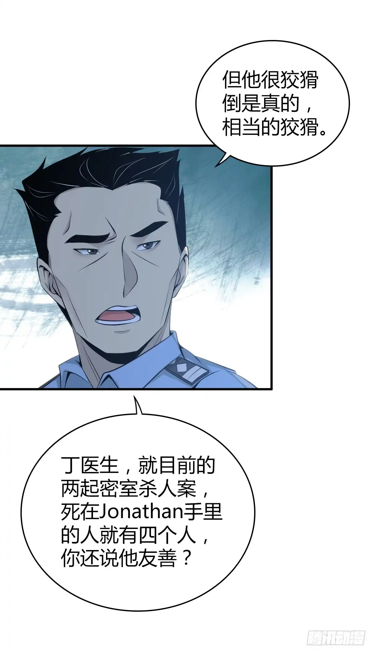 无罪谋杀 无罪谋杀41 第41页