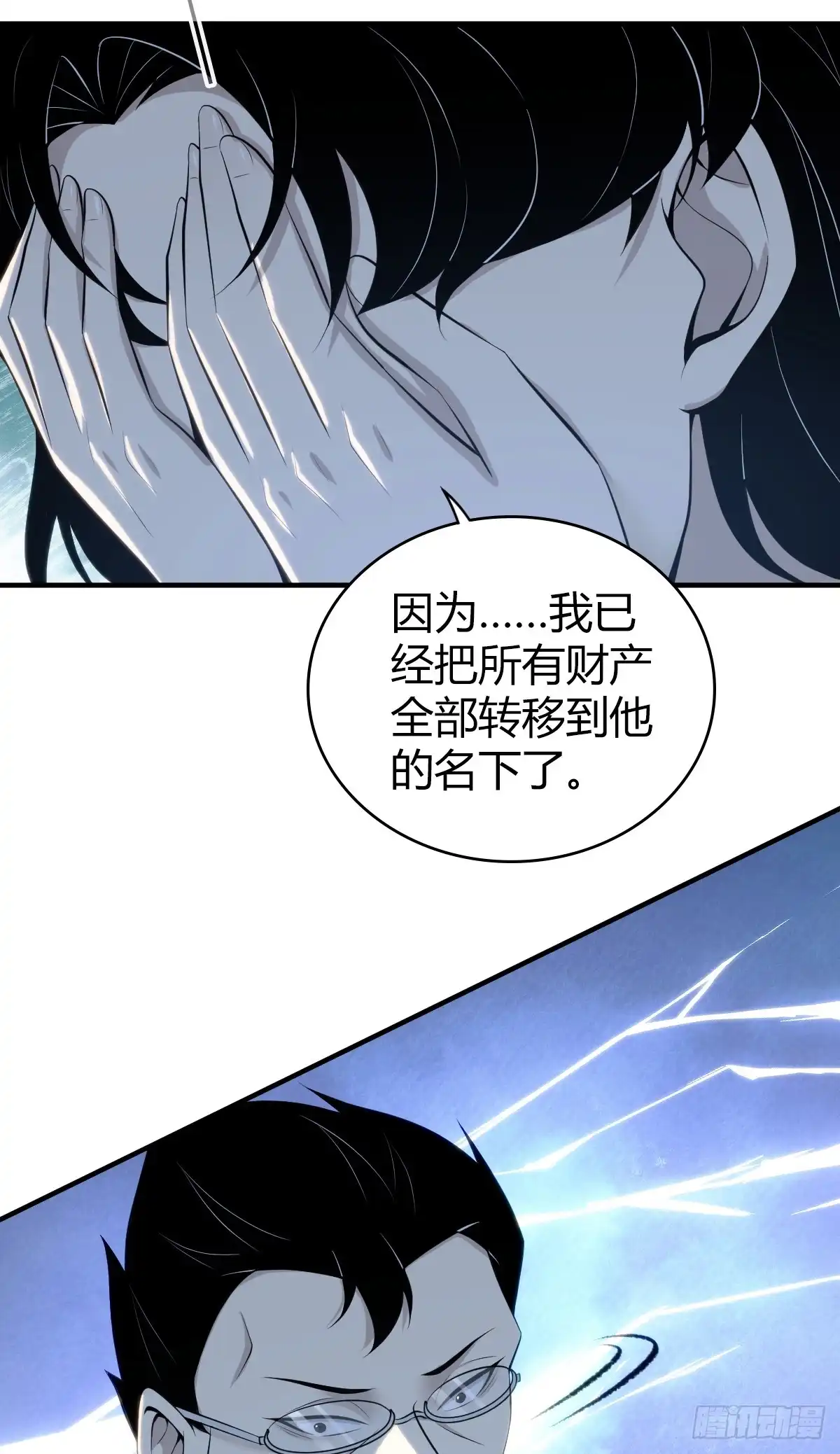 无罪谋杀 无罪谋杀41 第26页