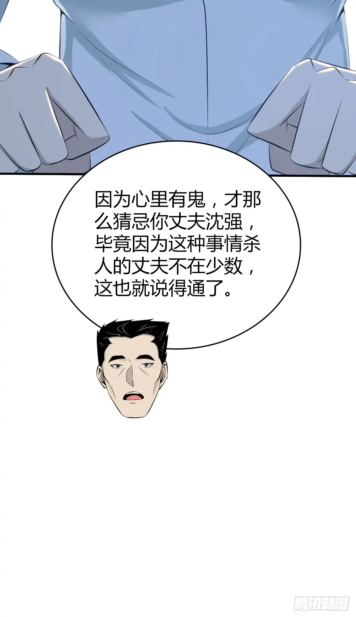 无罪谋杀 无罪谋杀41 第5页