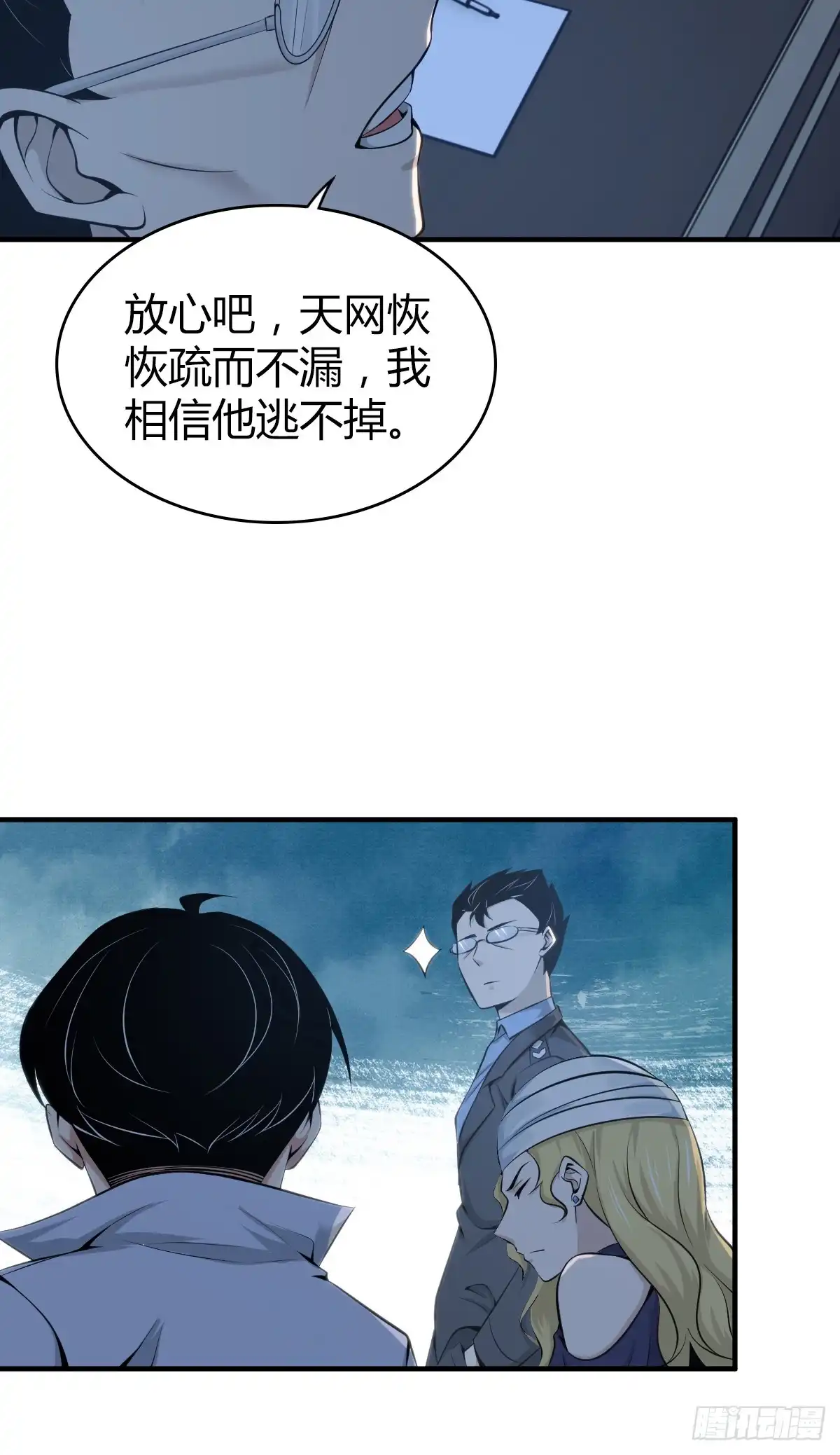 无罪谋杀 无罪谋杀41 第31页