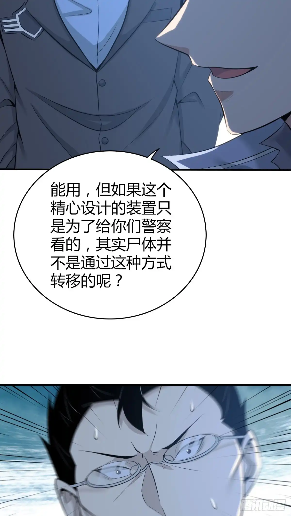 无罪谋杀 无罪谋杀41 第50页