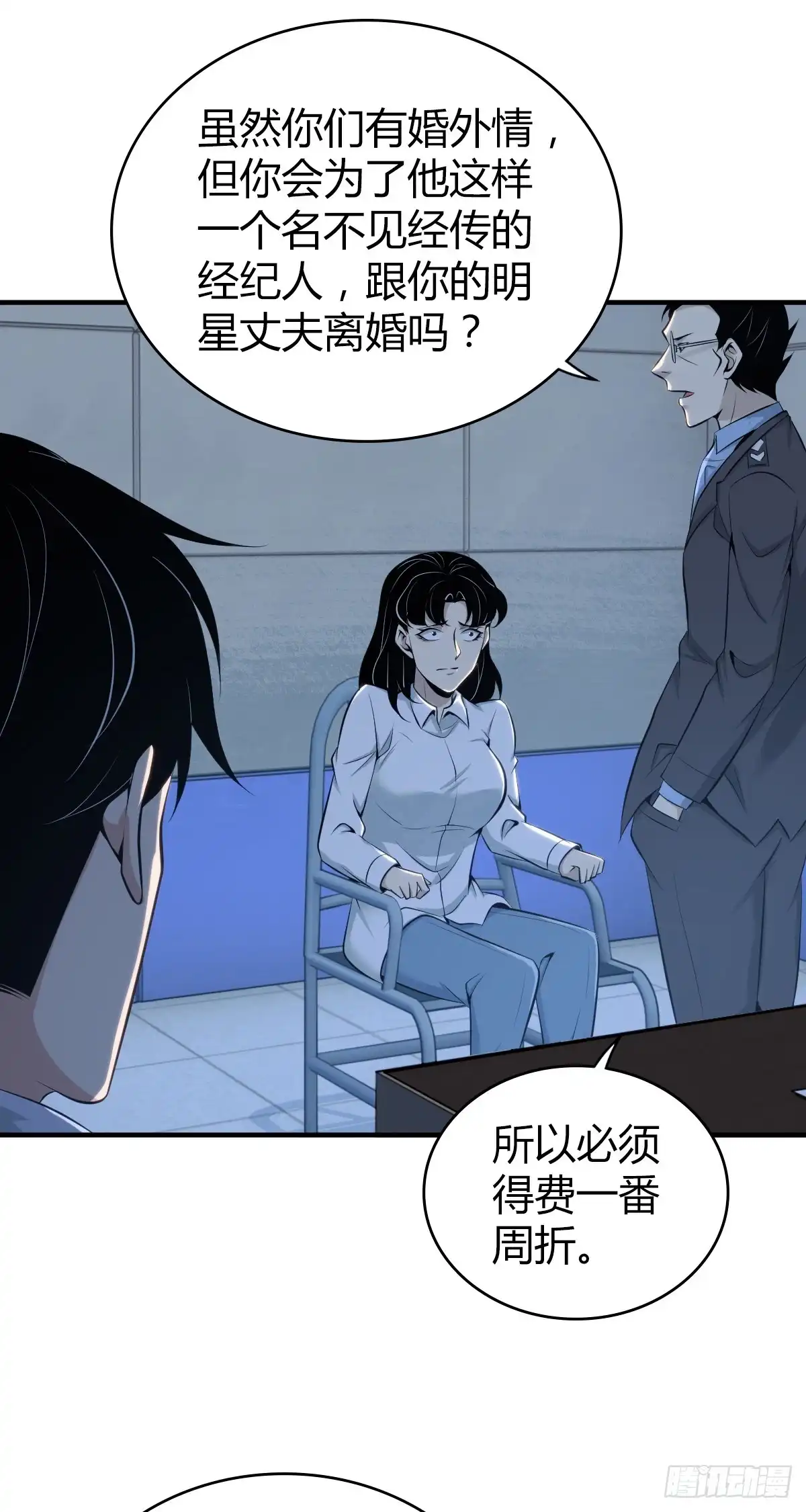 无罪谋杀 无罪谋杀41 第13页