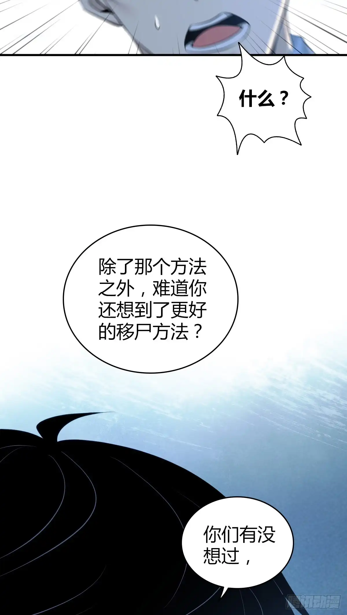 无罪谋杀 无罪谋杀41 第51页