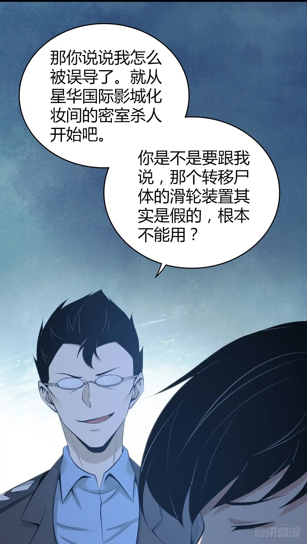 无罪谋杀 无罪谋杀41 第49页