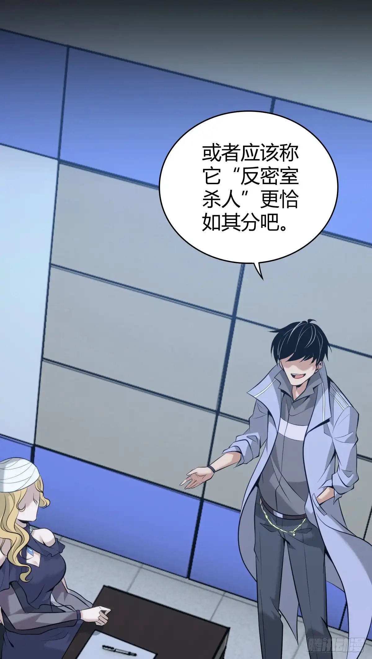 无罪谋杀 无罪谋杀42 第12页
