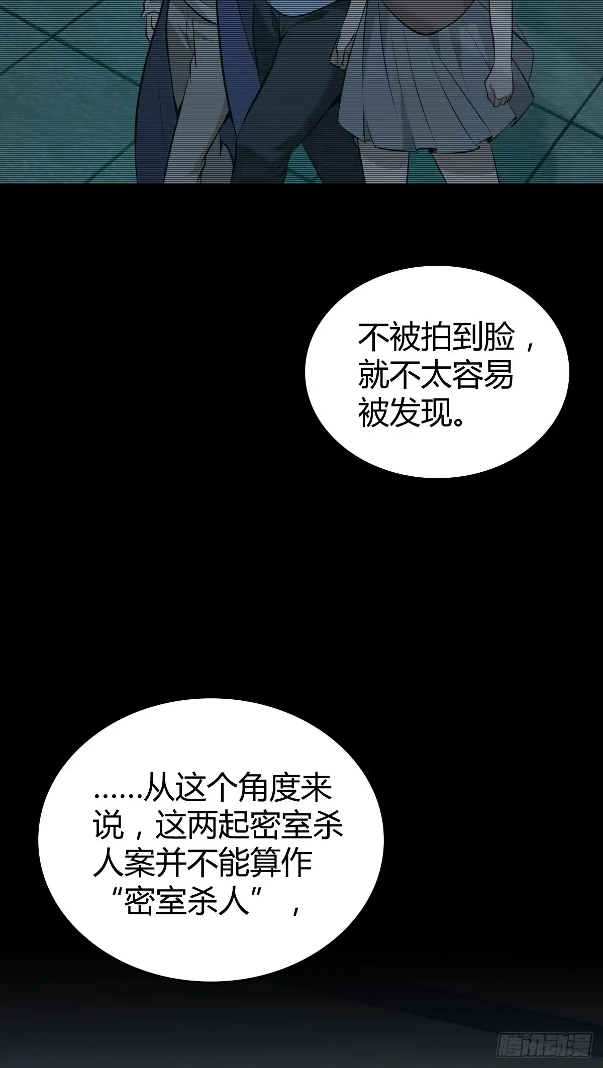 无罪谋杀 无罪谋杀42 第11页
