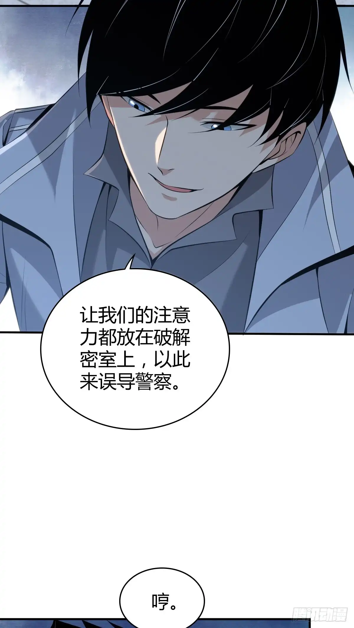 无罪谋杀 无罪谋杀42 第14页