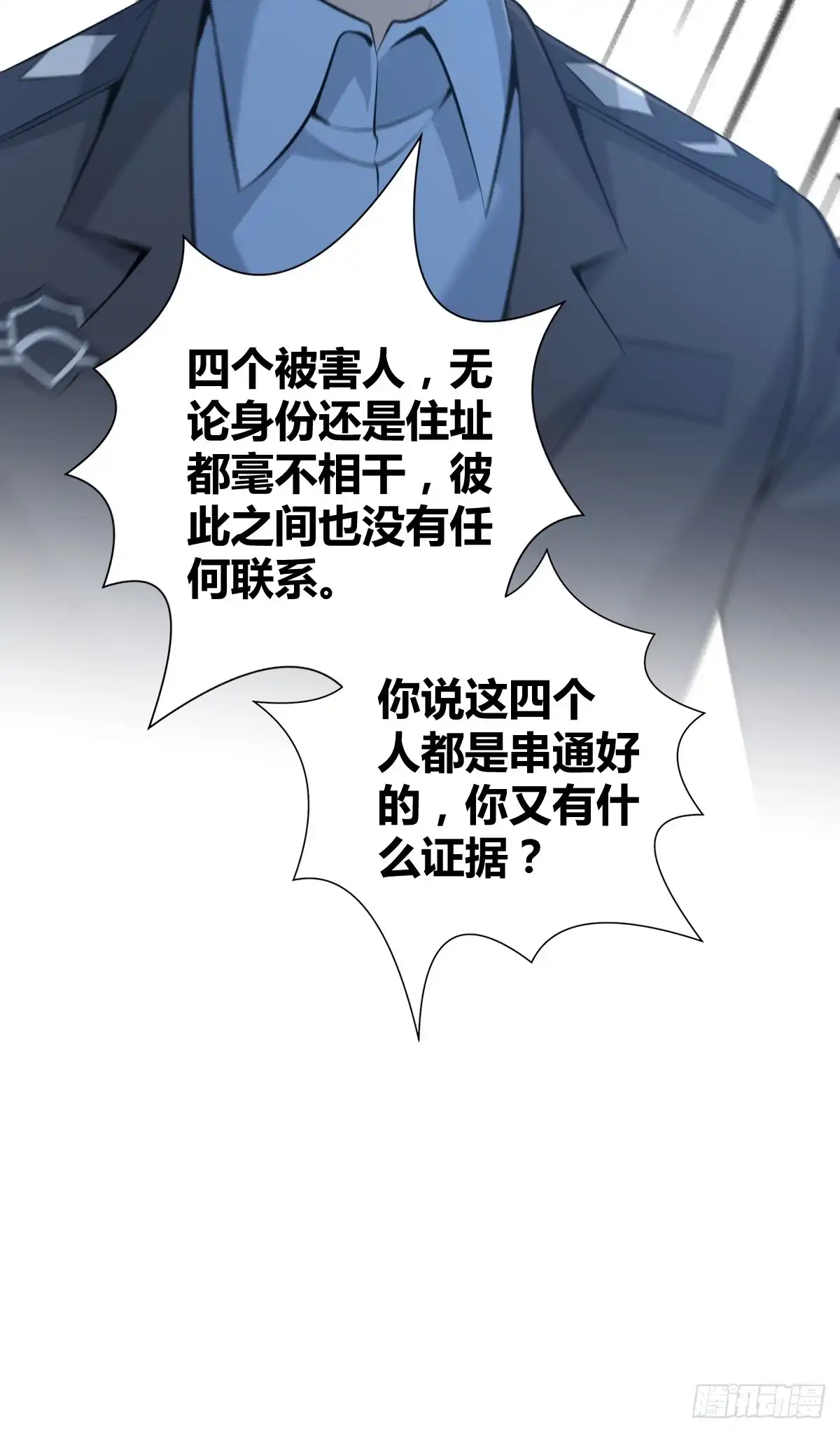 无罪谋杀 无罪谋杀42 第18页