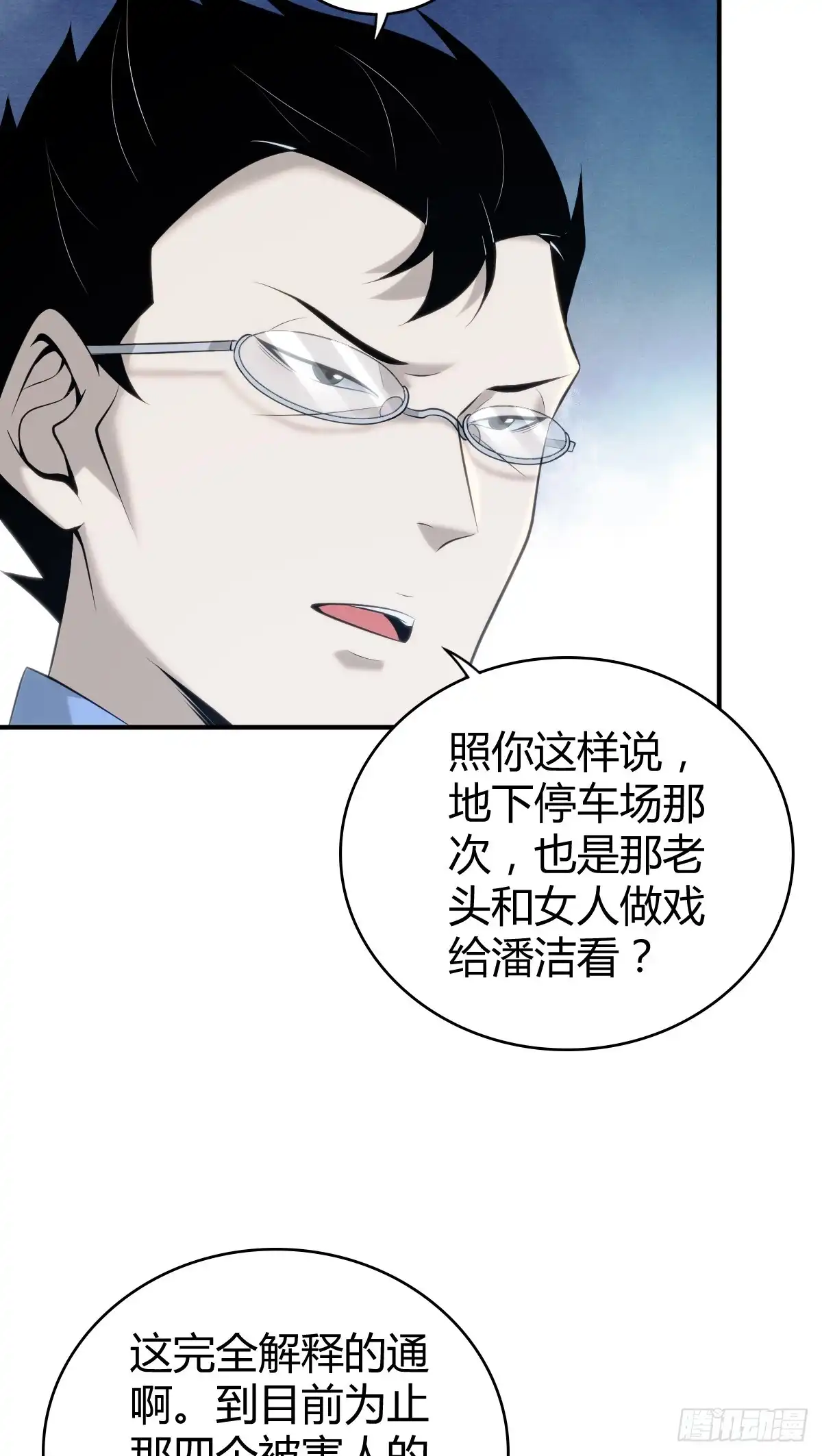 无罪谋杀 无罪谋杀42 第15页