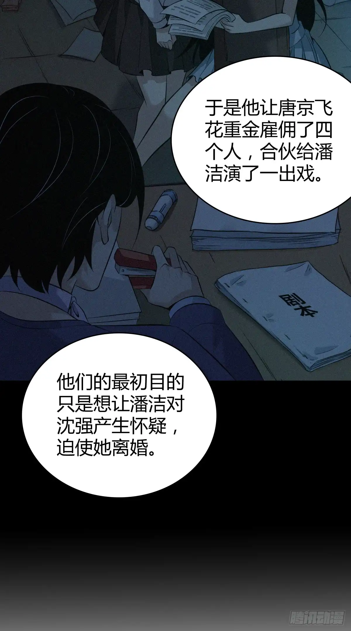 无罪谋杀 无罪谋杀42 第43页