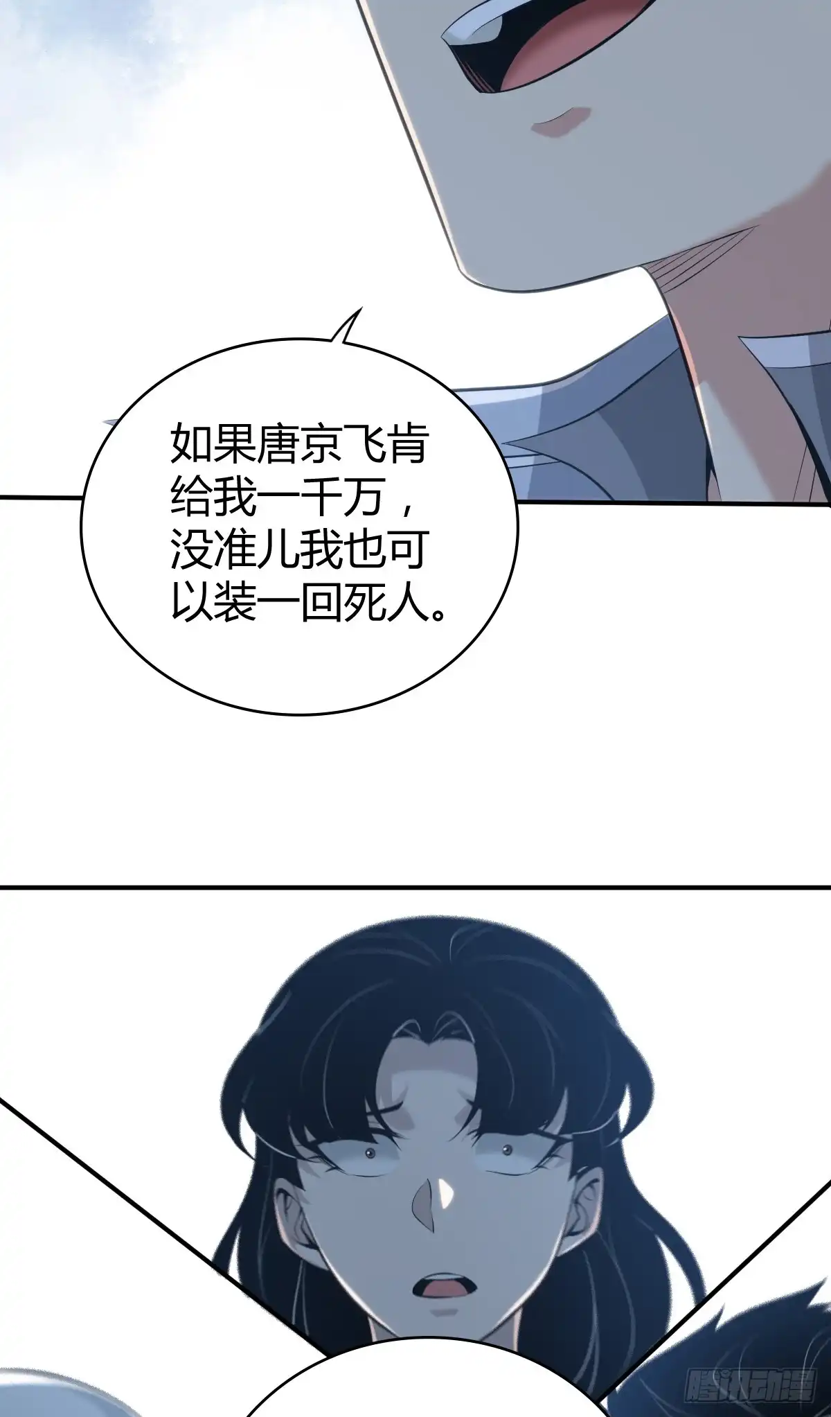 无罪谋杀 无罪谋杀42 第23页