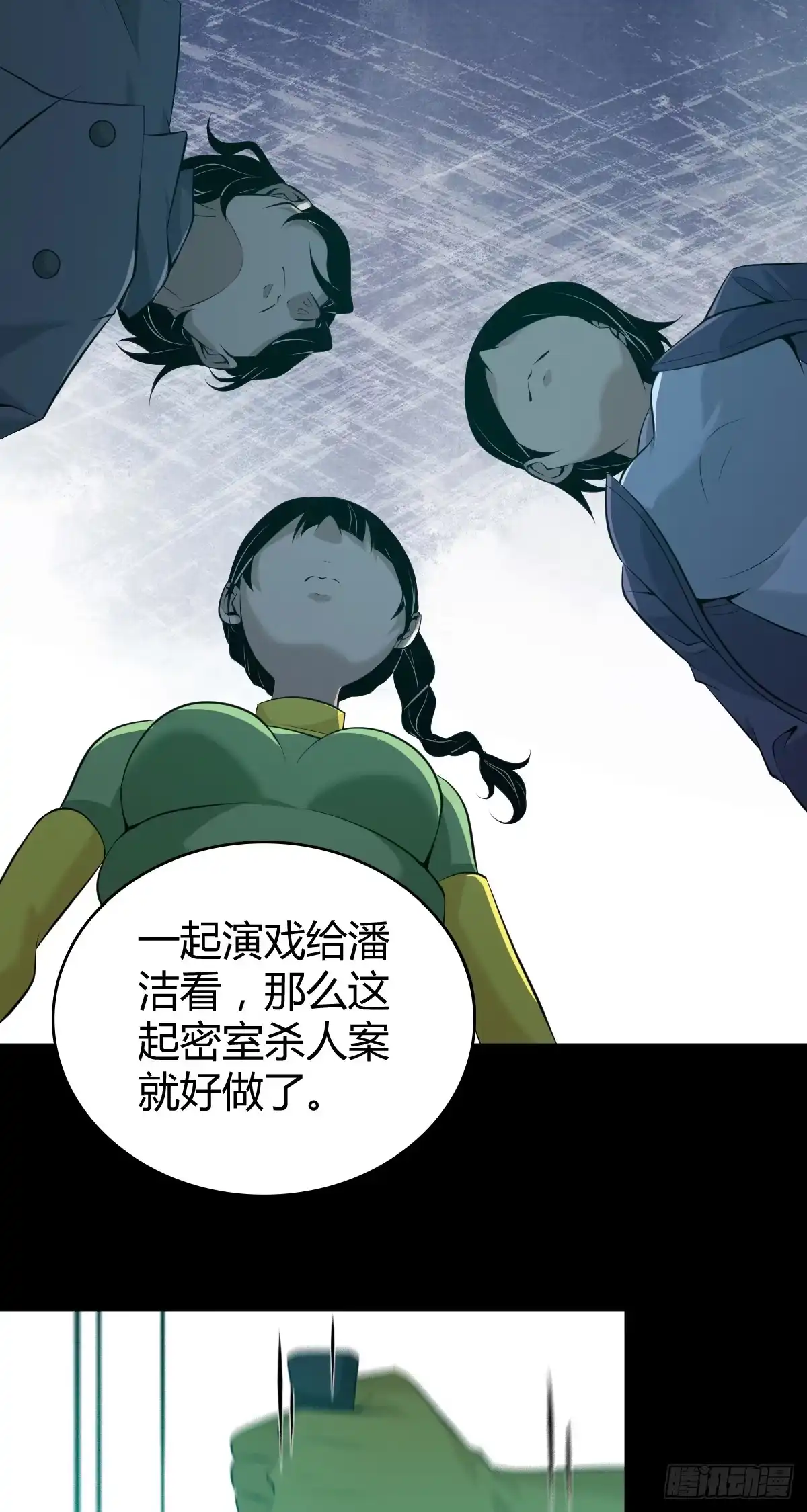 无罪谋杀 无罪谋杀42 第3页