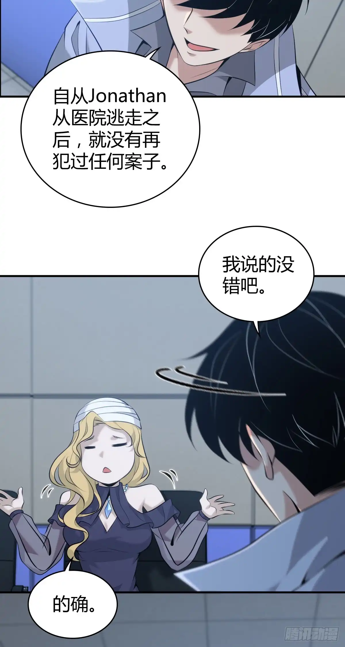无罪谋杀 无罪谋杀42 第35页