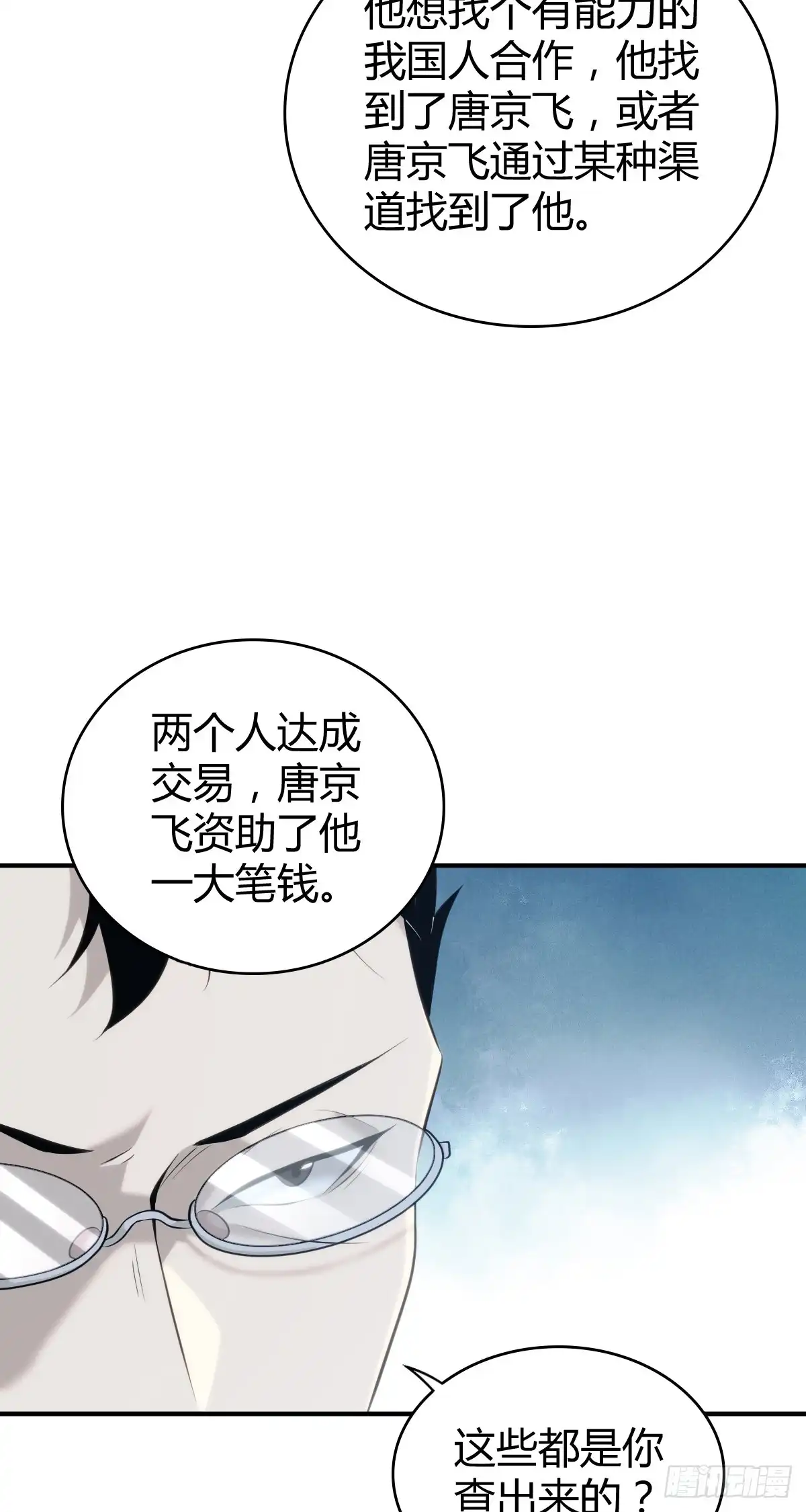 无罪谋杀 无罪谋杀42 第37页