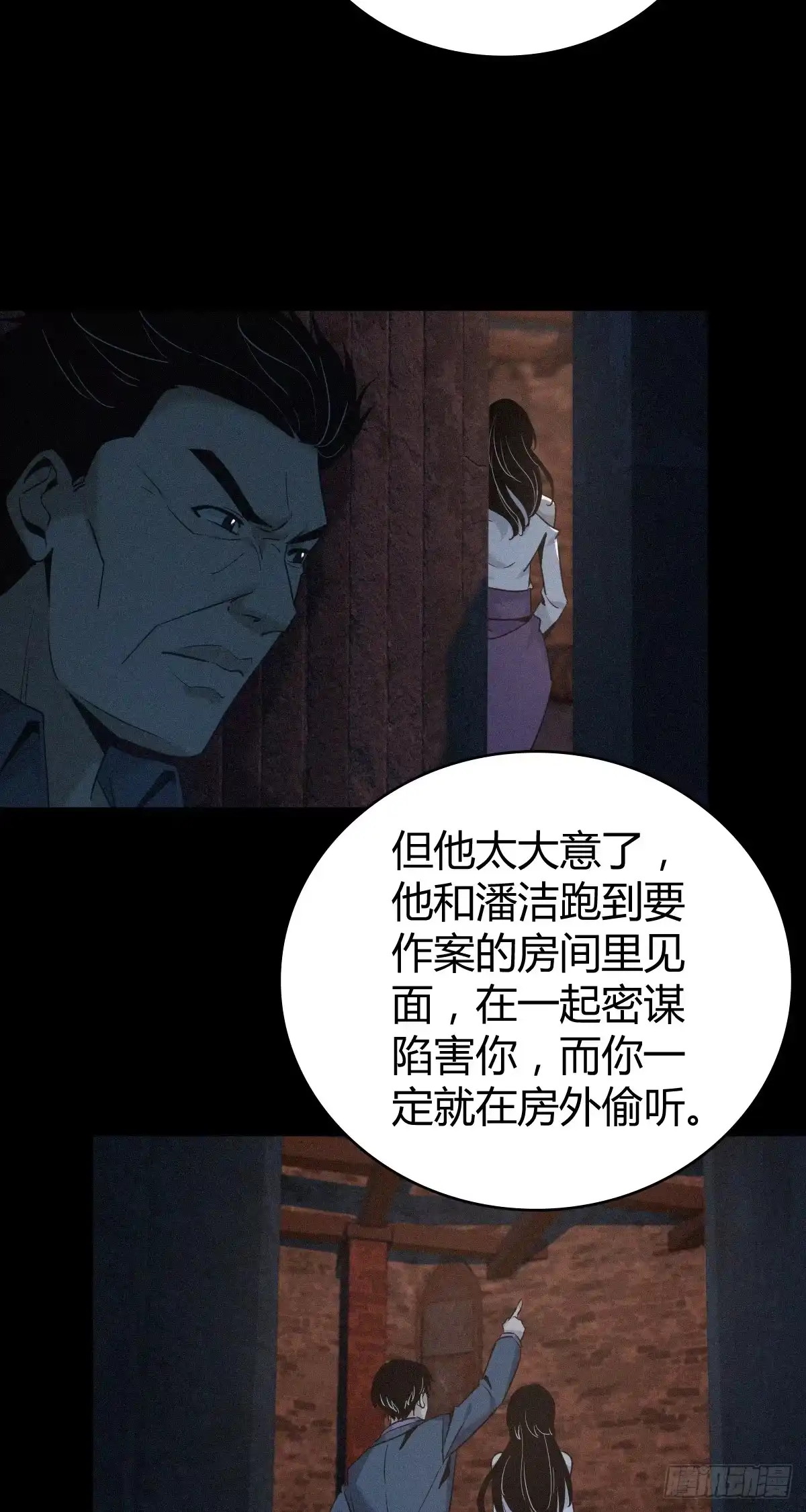 无罪谋杀 无罪谋杀44 第30页