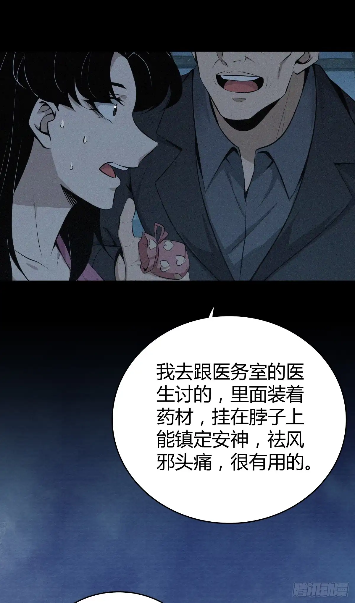 无罪谋杀 无罪谋杀44 第33页