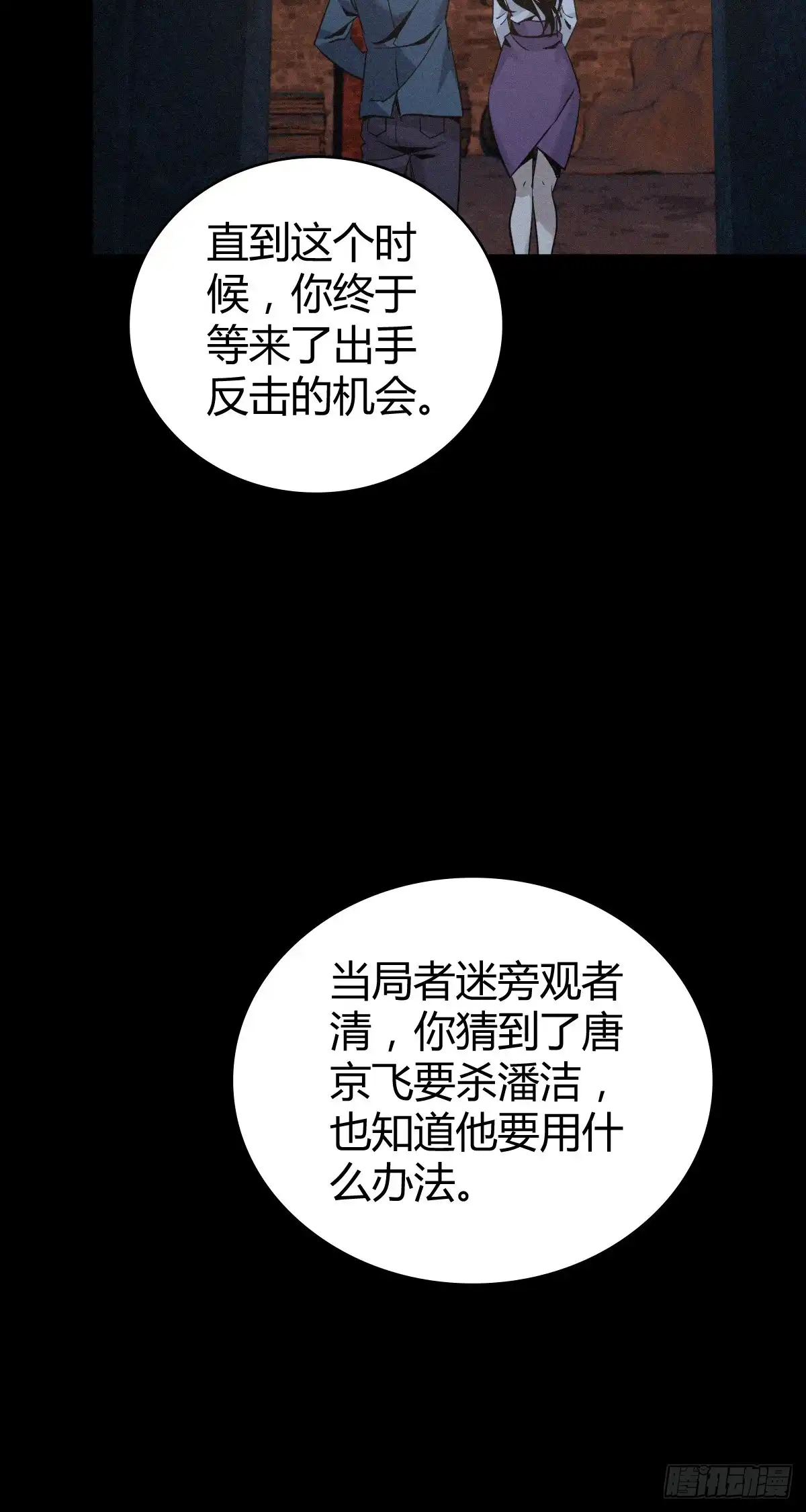 无罪谋杀 无罪谋杀44 第31页