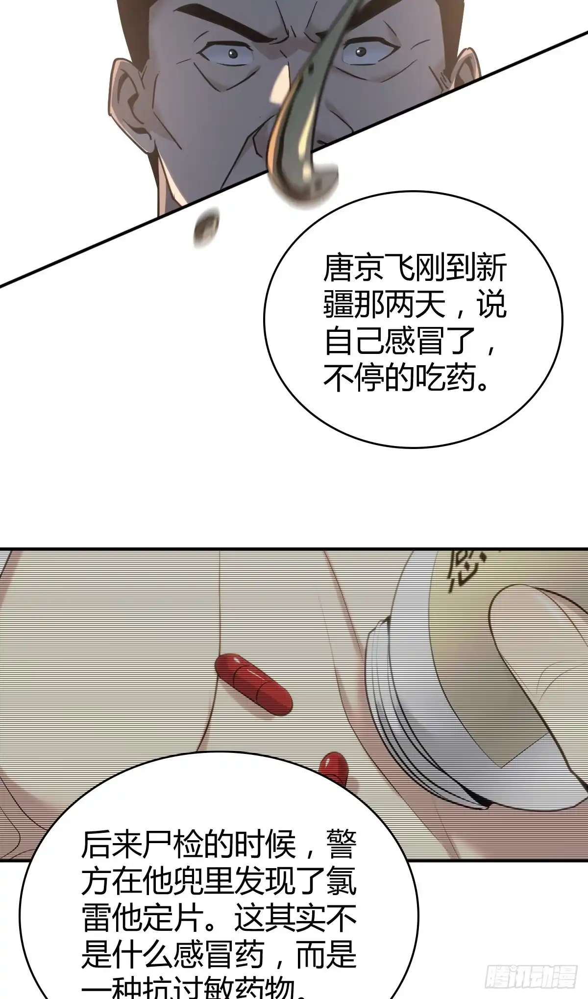 无罪谋杀 无罪谋杀44 第36页