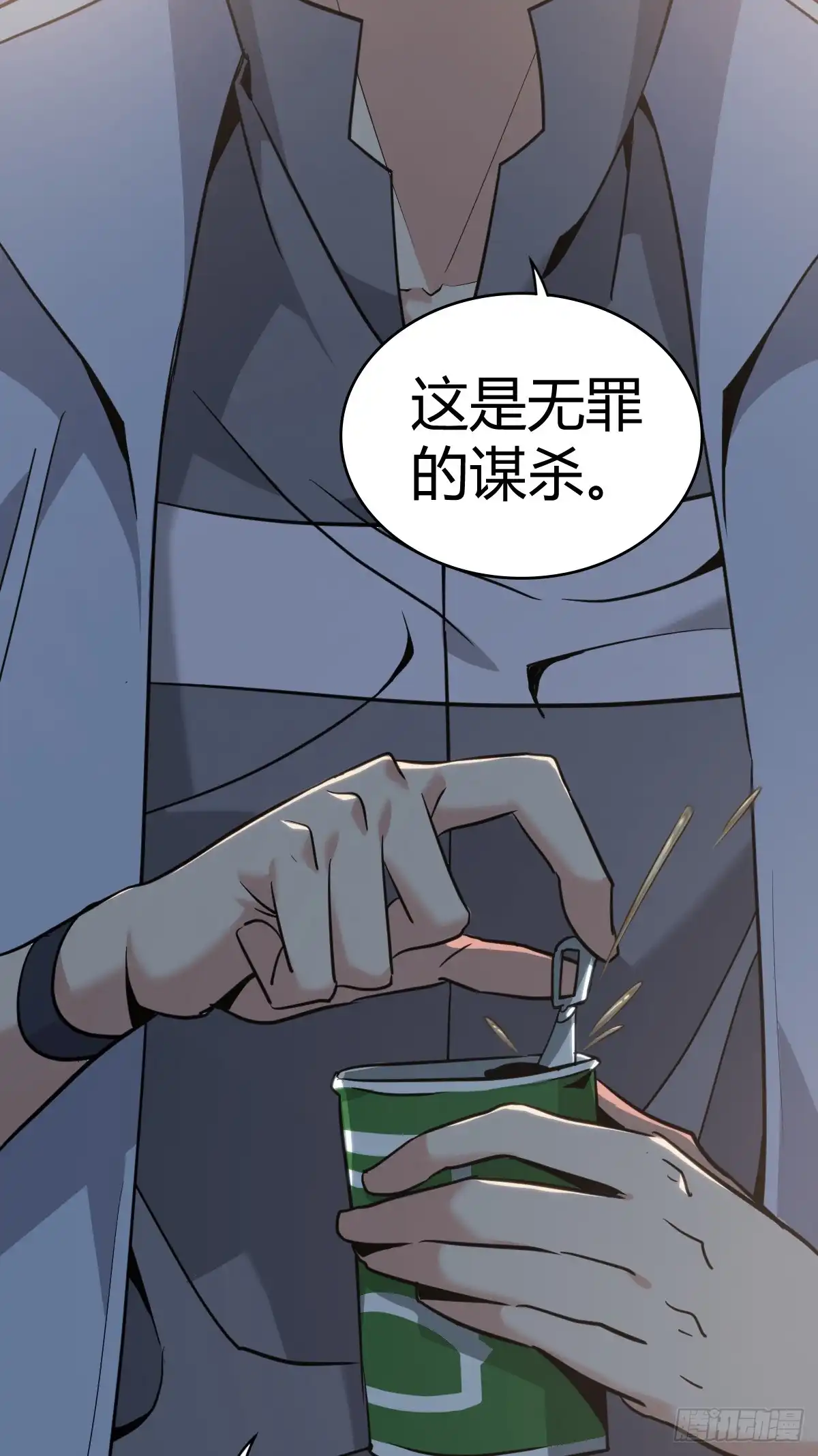 无罪谋杀 无罪谋杀44 第45页
