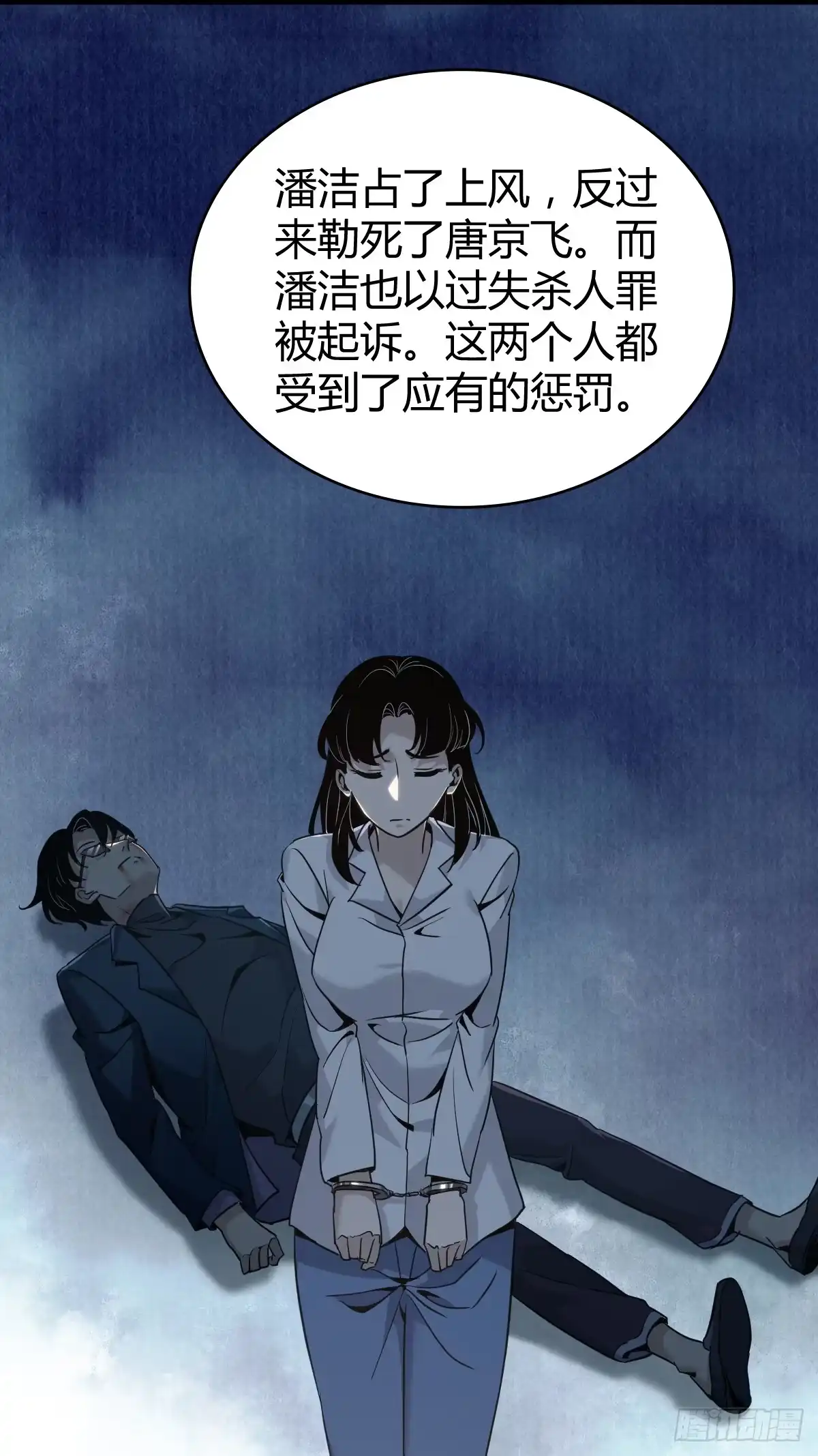无罪谋杀 无罪谋杀44 第41页