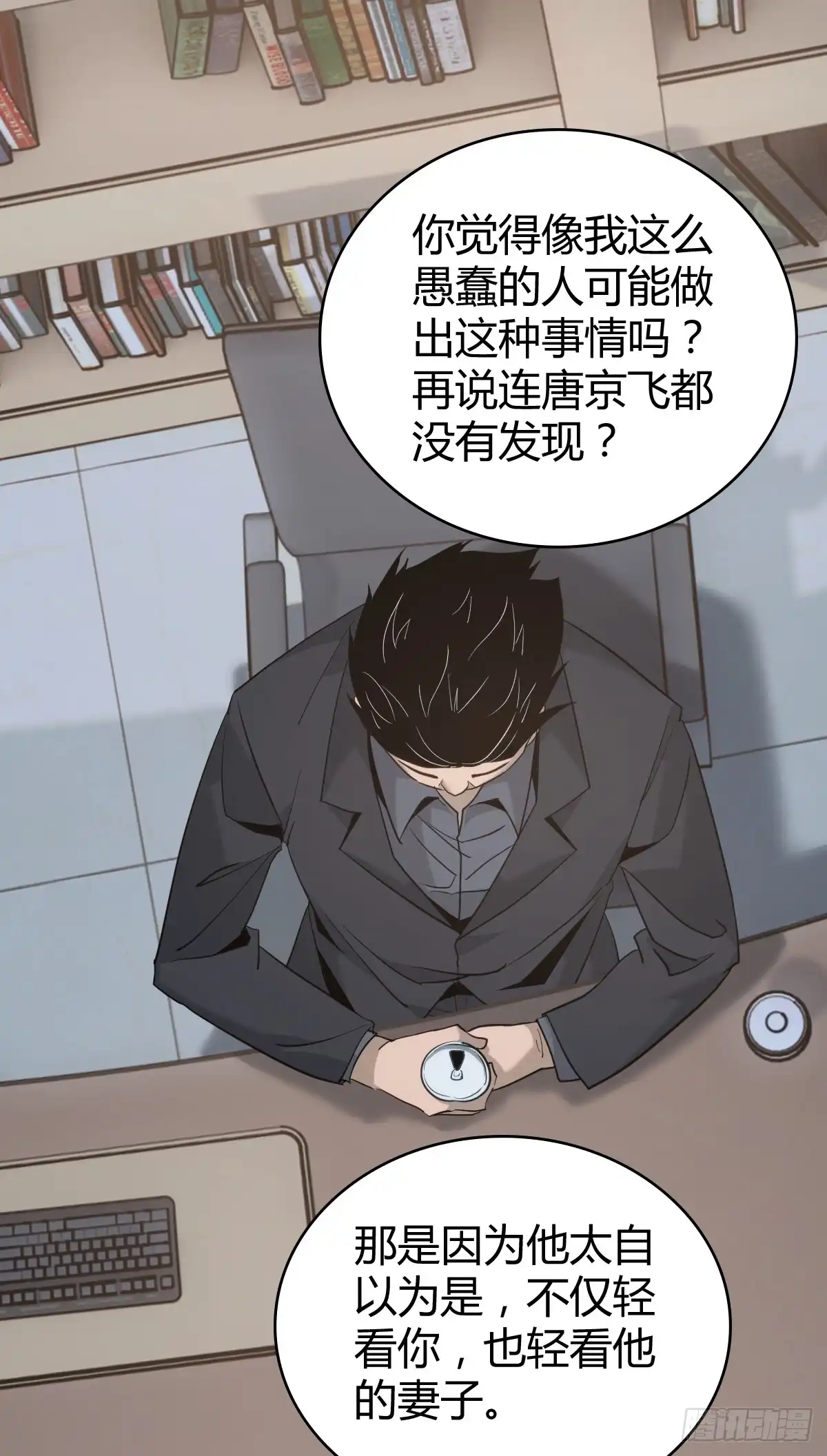 无罪谋杀 无罪谋杀44 第23页