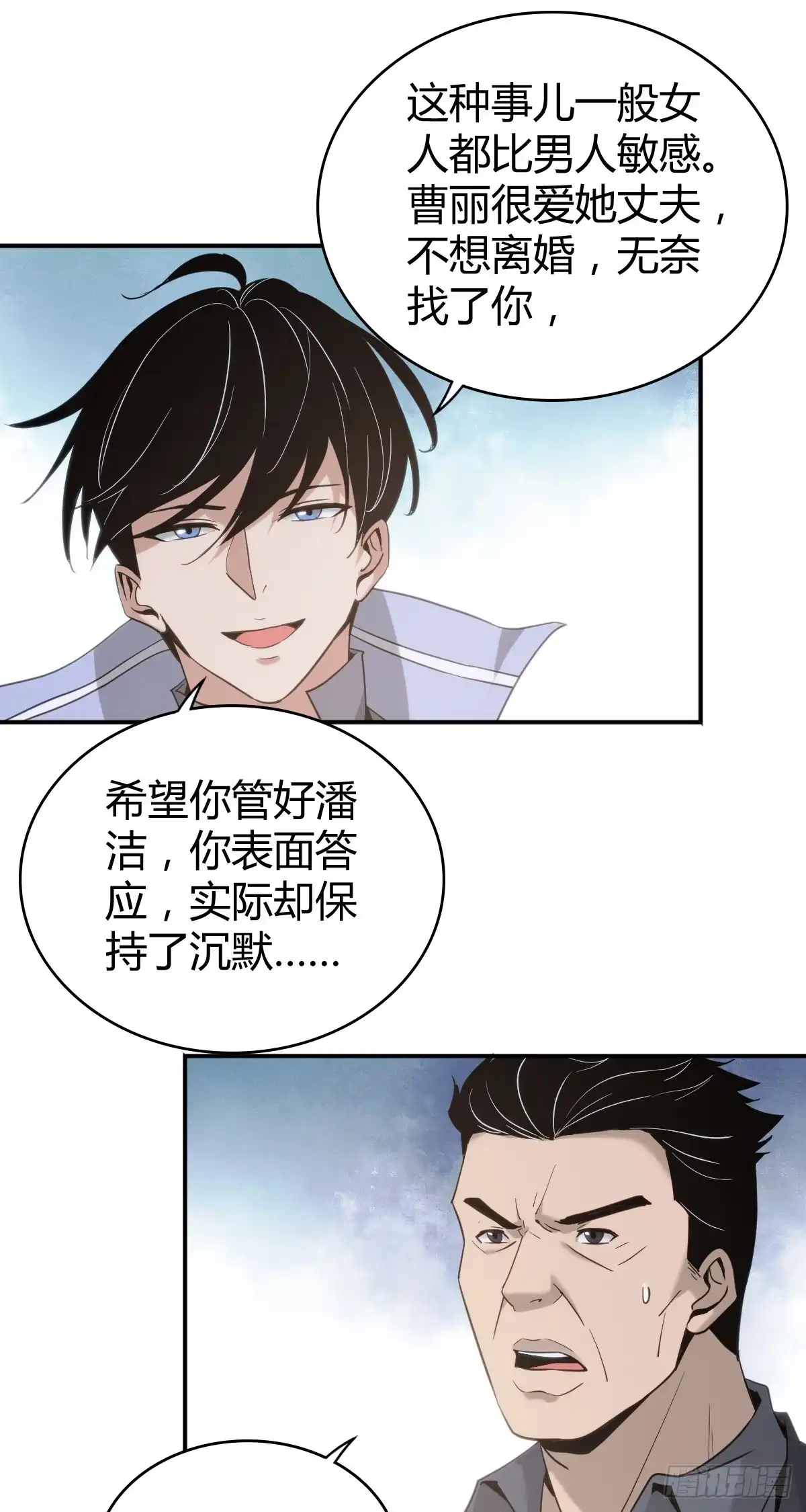 无罪谋杀 无罪谋杀44 第25页