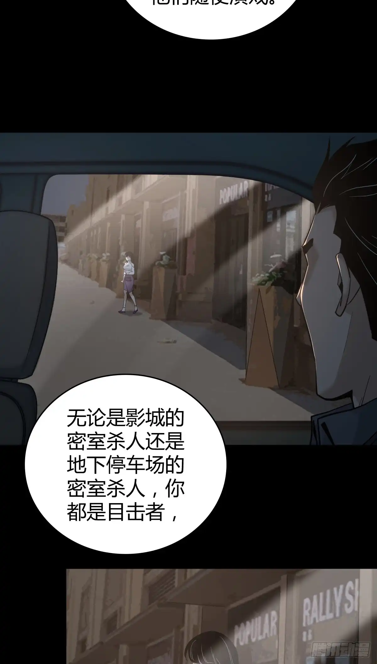 无罪谋杀 无罪谋杀44 第21页