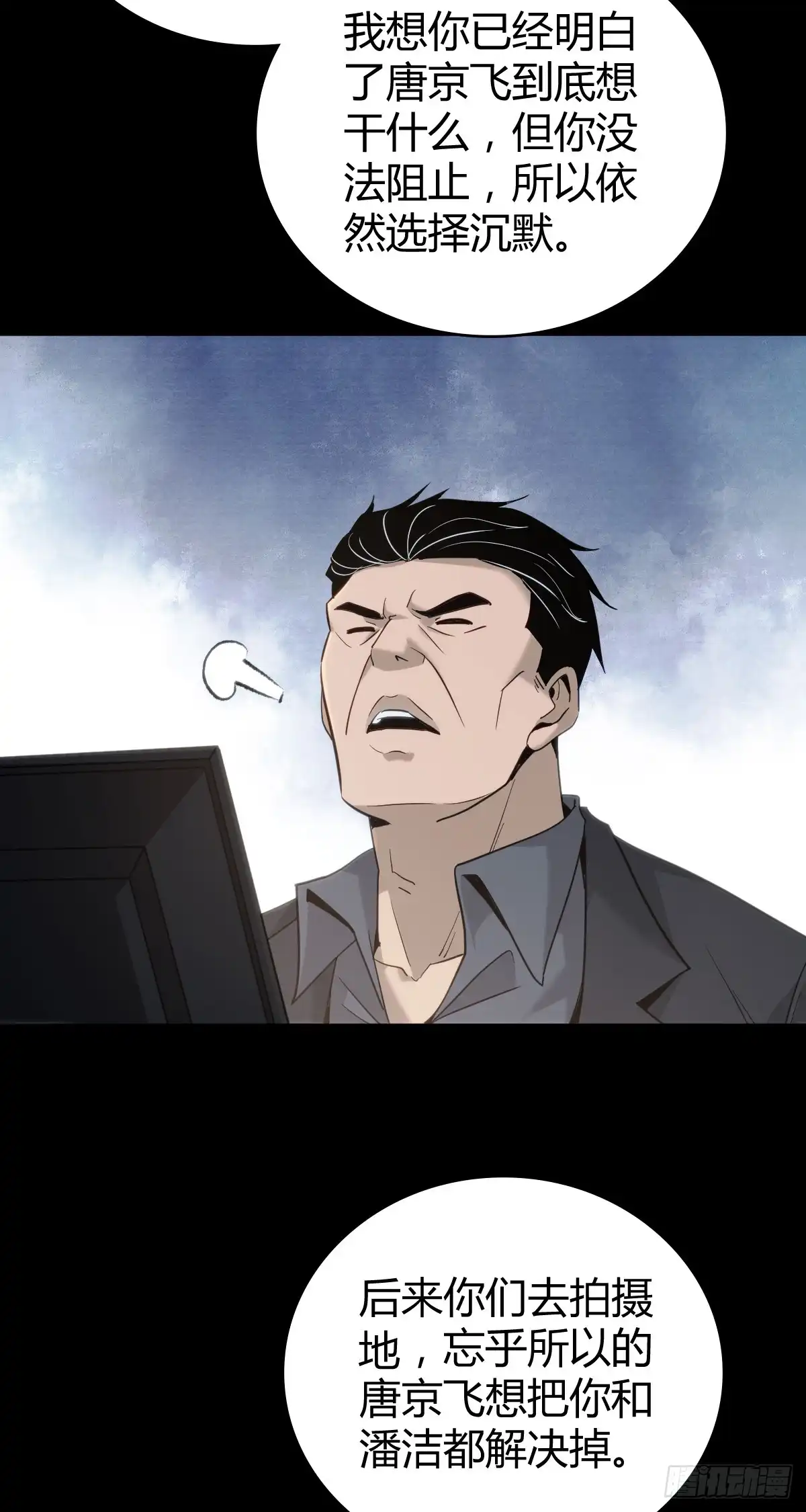无罪谋杀 无罪谋杀44 第29页