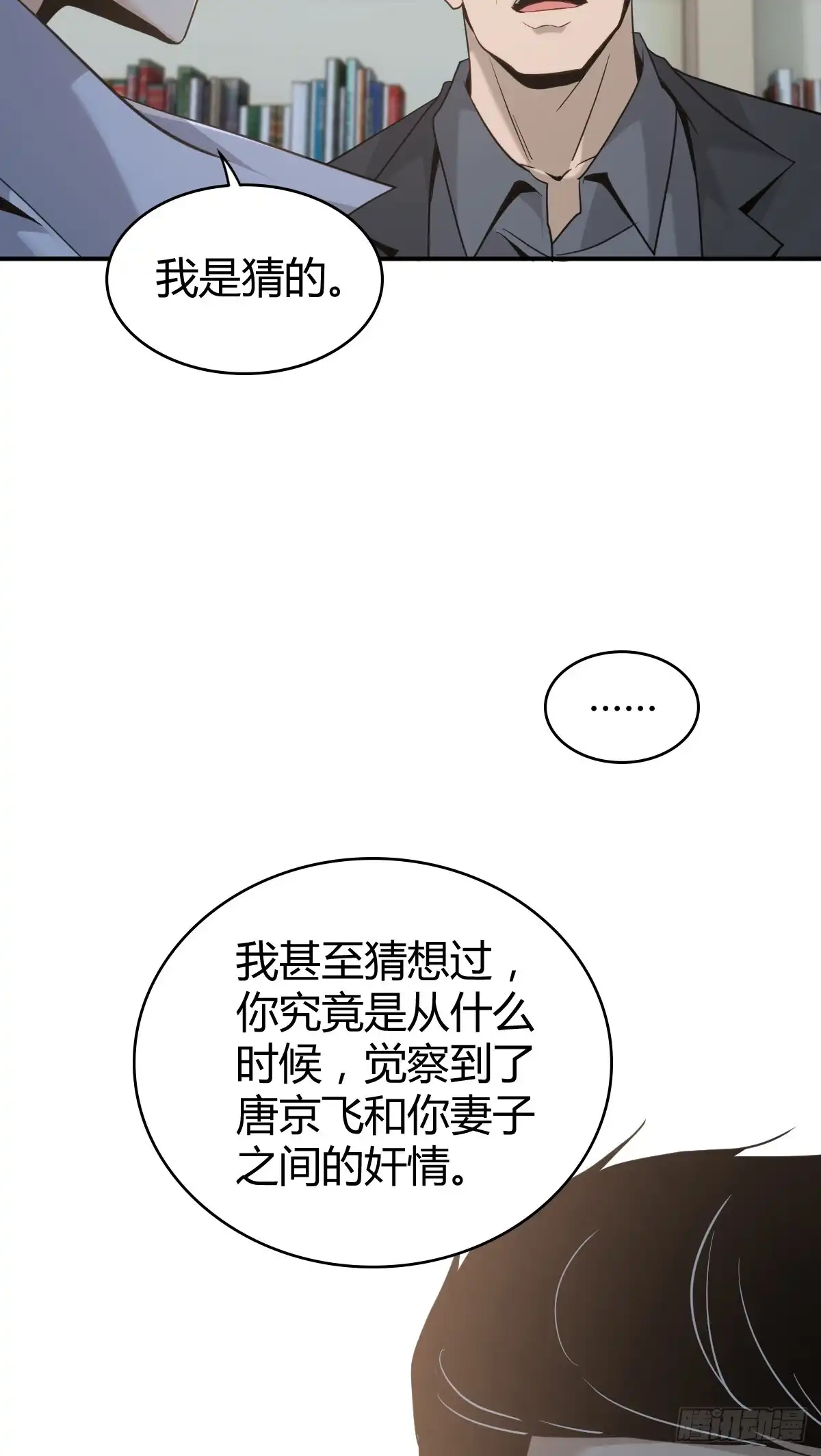 无罪谋杀 无罪谋杀44 第7页