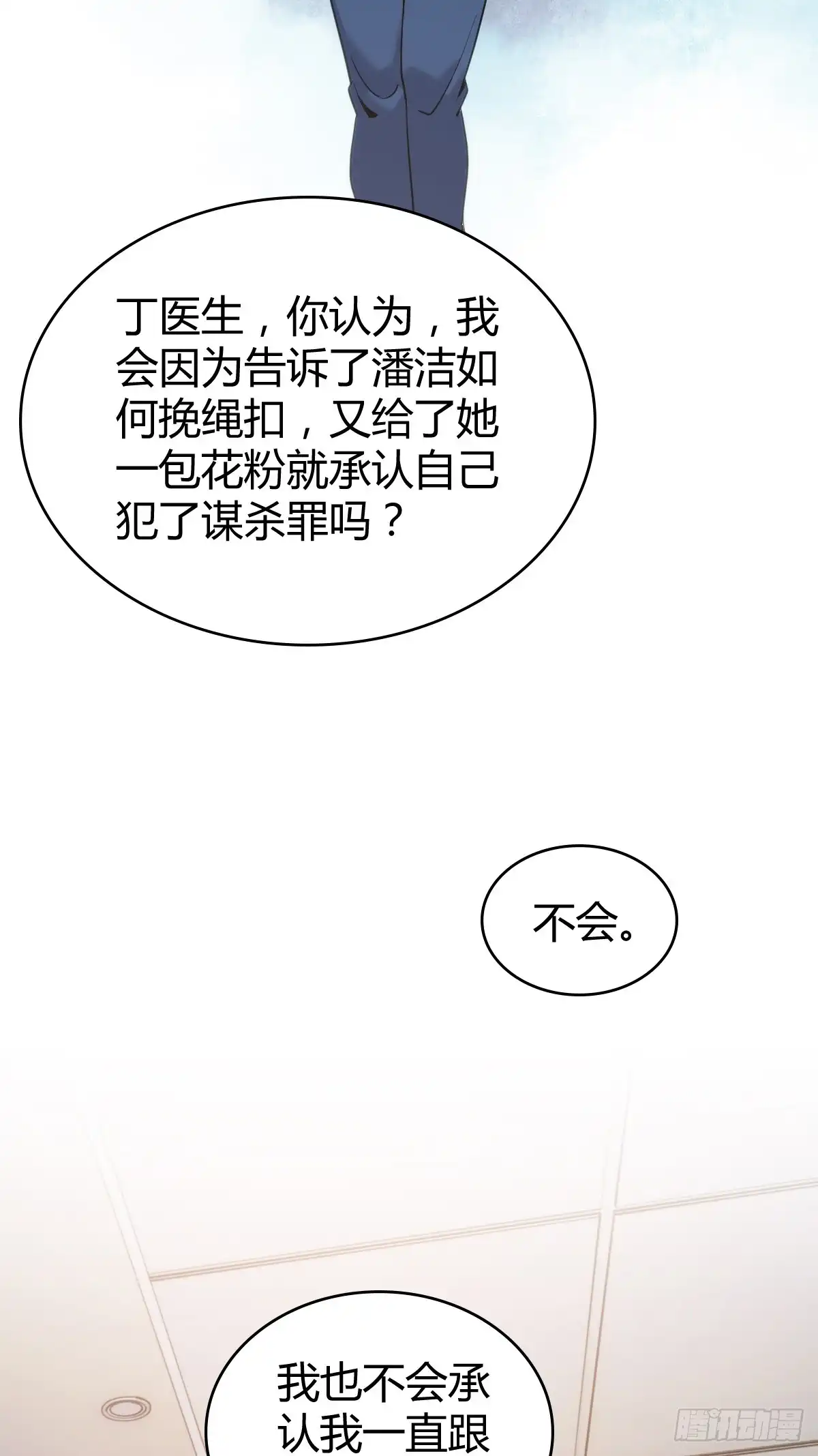 无罪谋杀 无罪谋杀44 第42页
