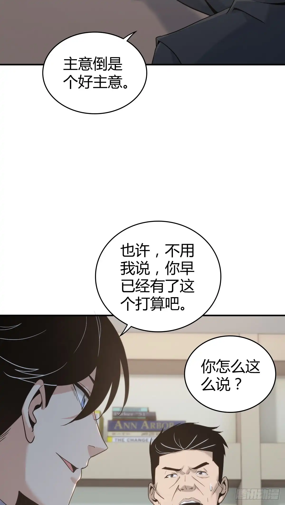 无罪谋杀 无罪谋杀44 第6页