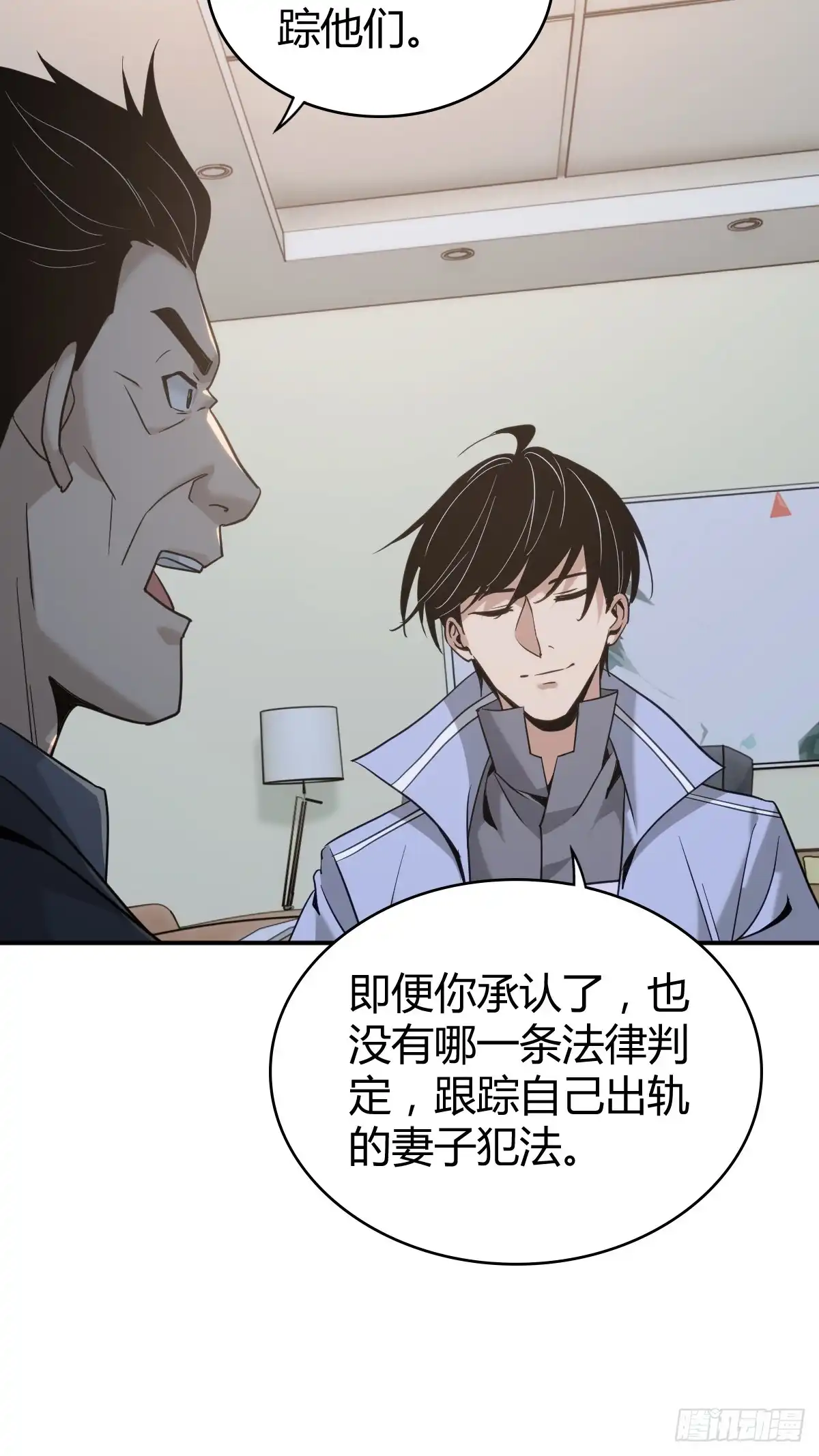 无罪谋杀 无罪谋杀44 第43页