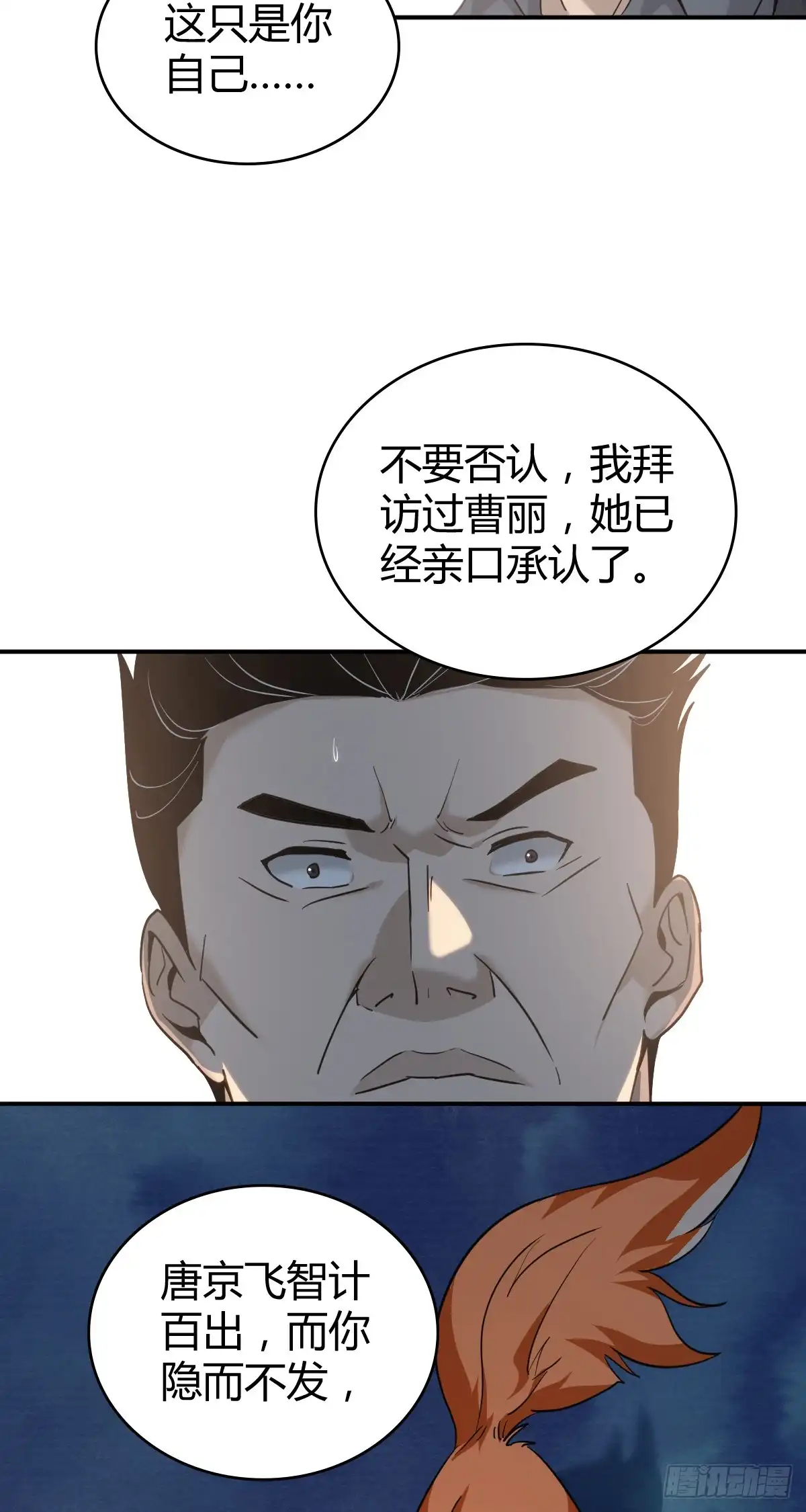 无罪谋杀 无罪谋杀44 第26页