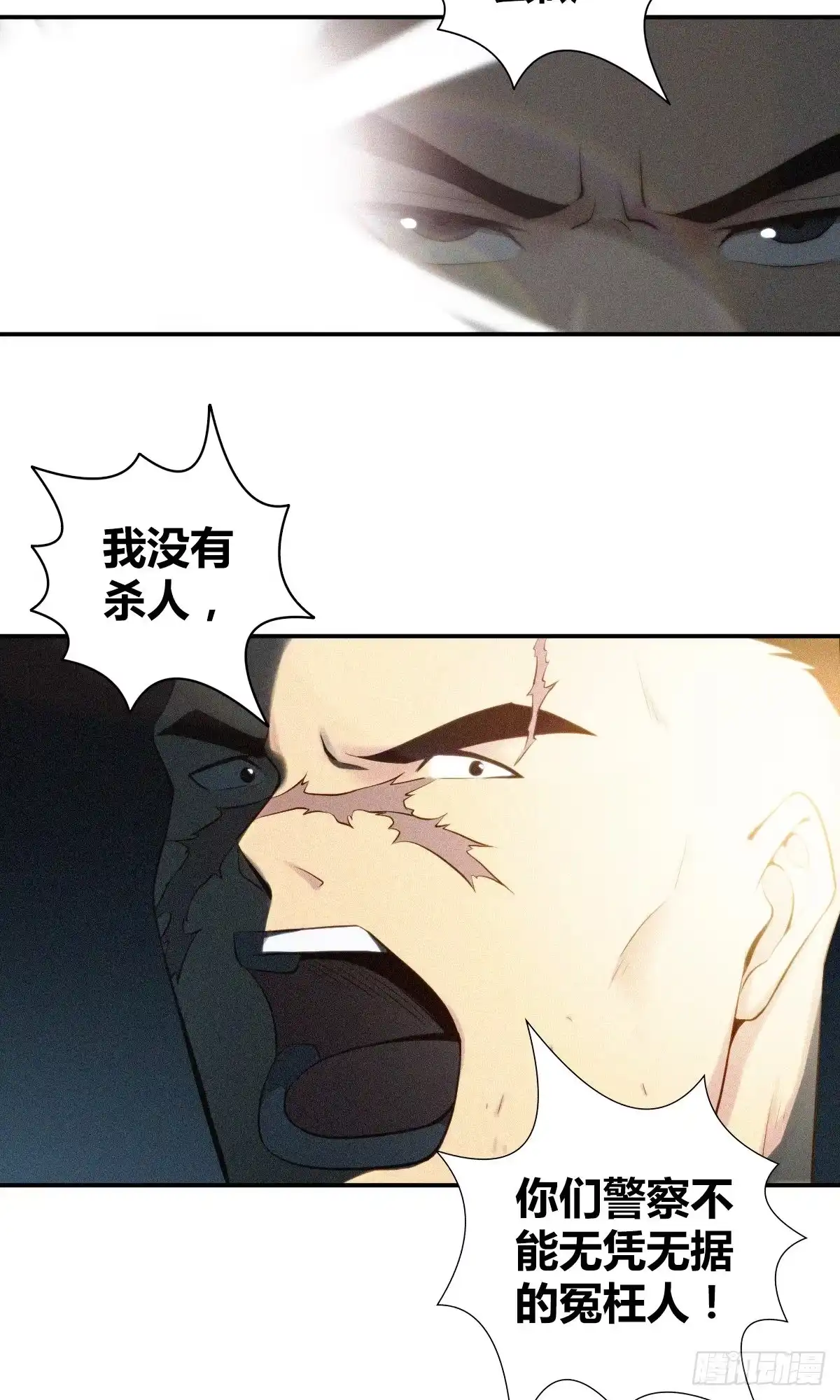 无罪谋杀 食人晚宴10 第3页