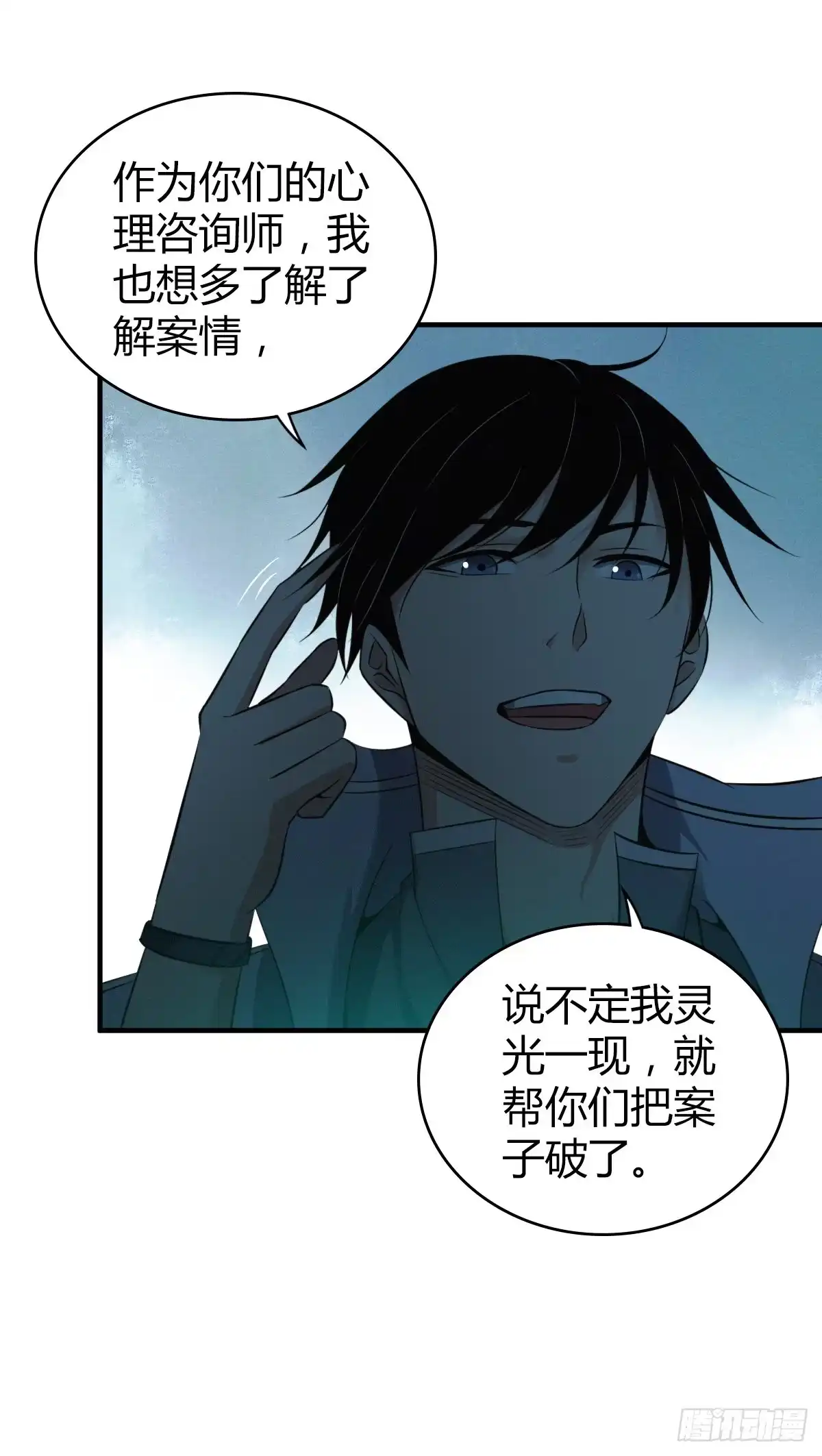 无罪谋杀 食人晚宴10 第34页