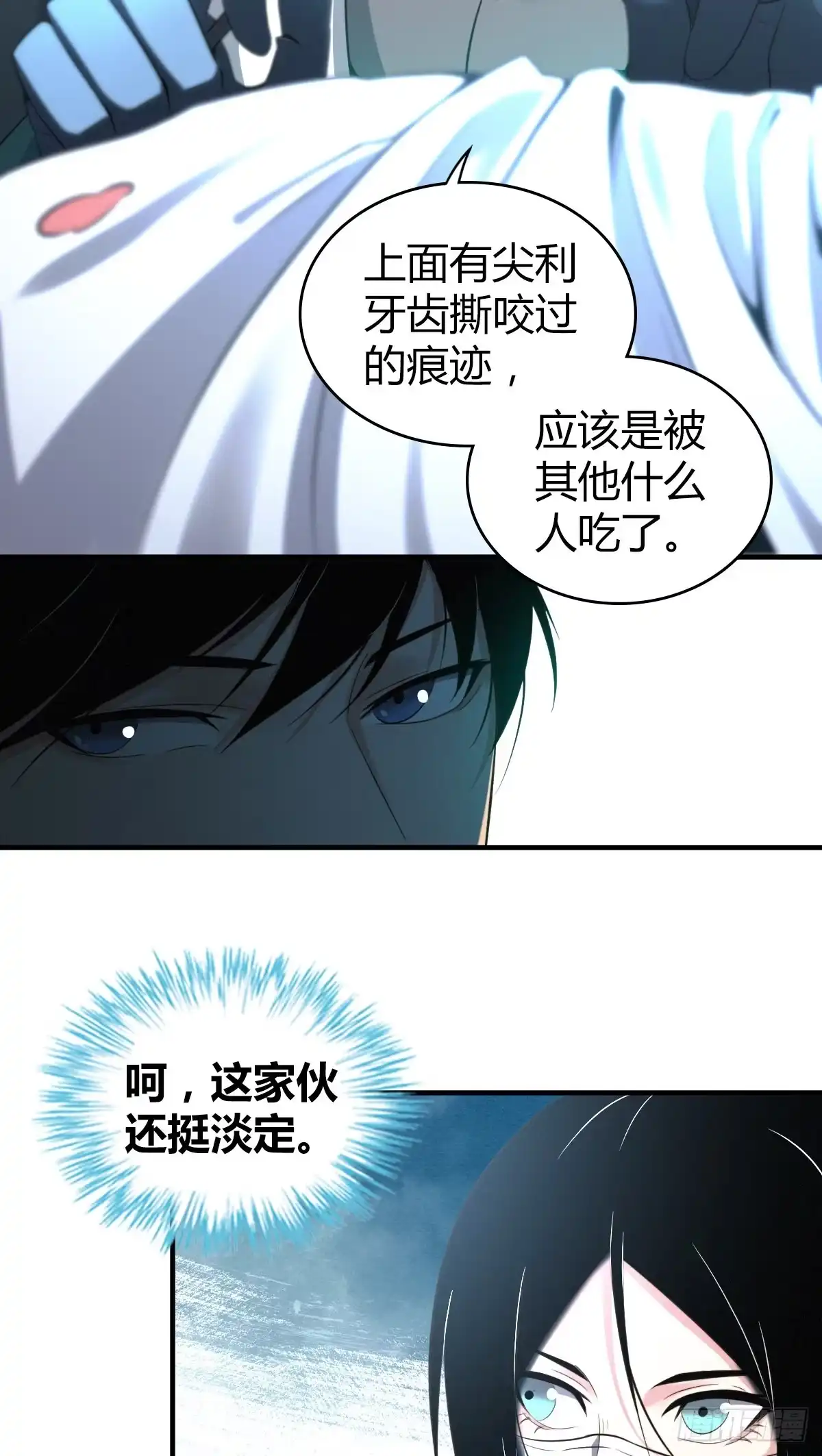 无罪谋杀 食人晚宴10 第37页