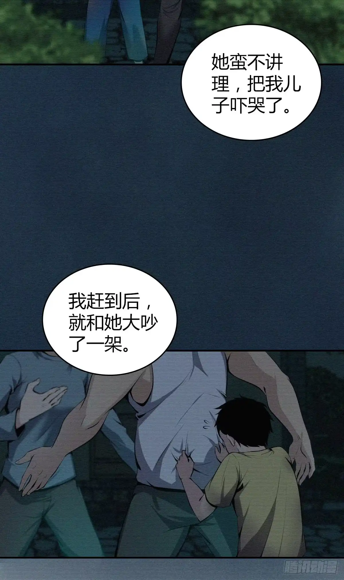 无罪谋杀 食人晚宴10 第16页