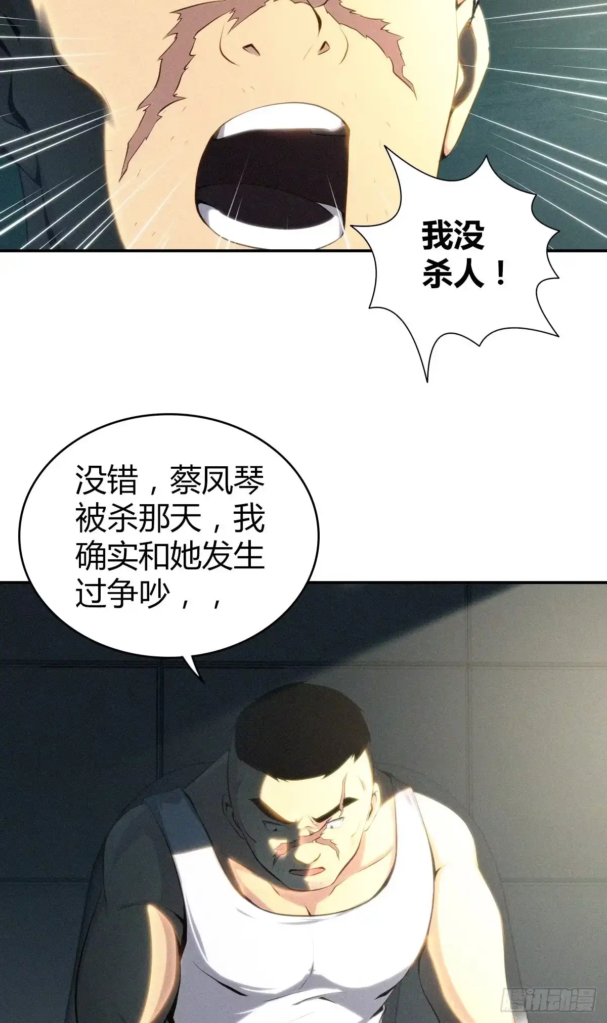 无罪谋杀 食人晚宴10 第13页