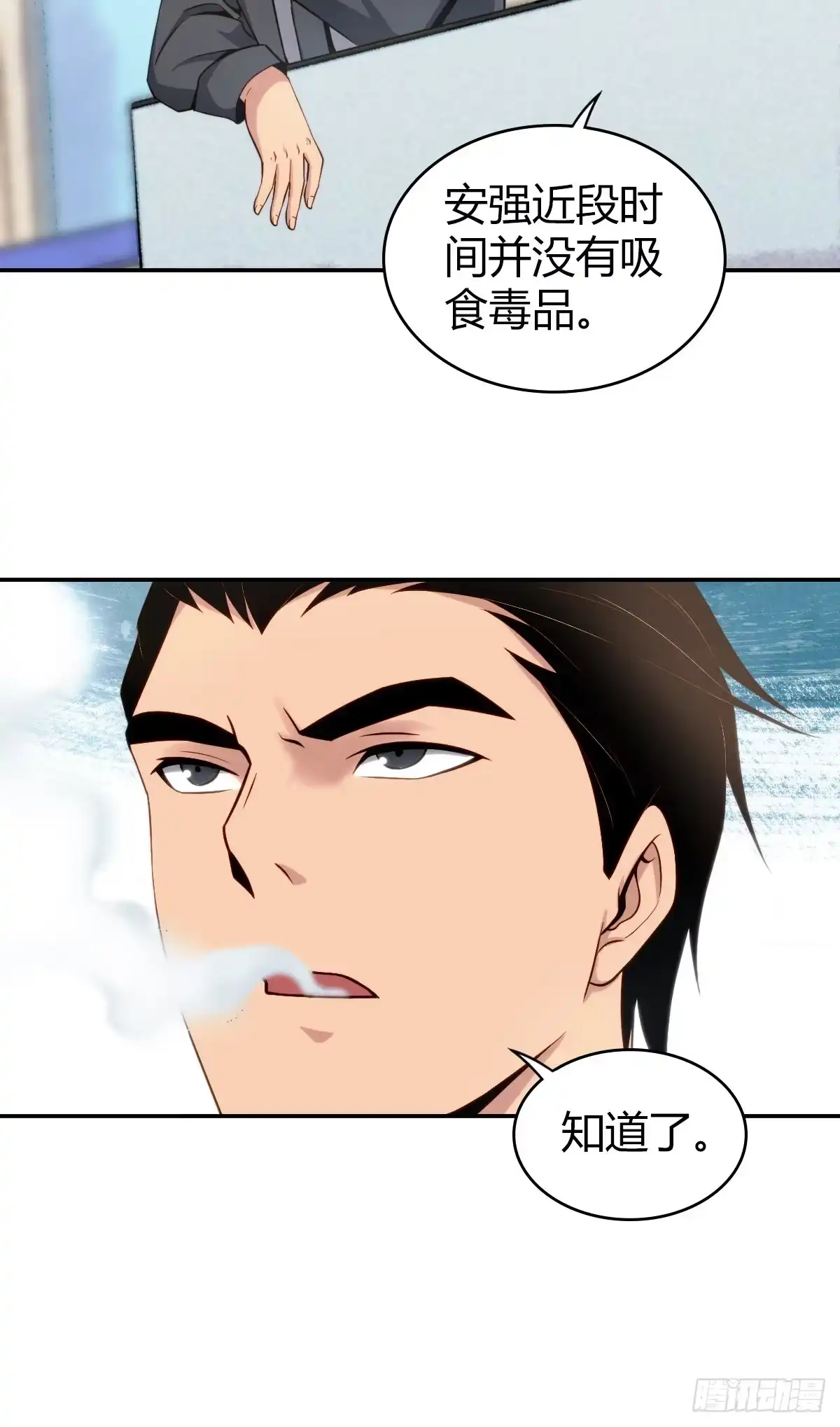 无罪谋杀 食人晚宴10 第30页