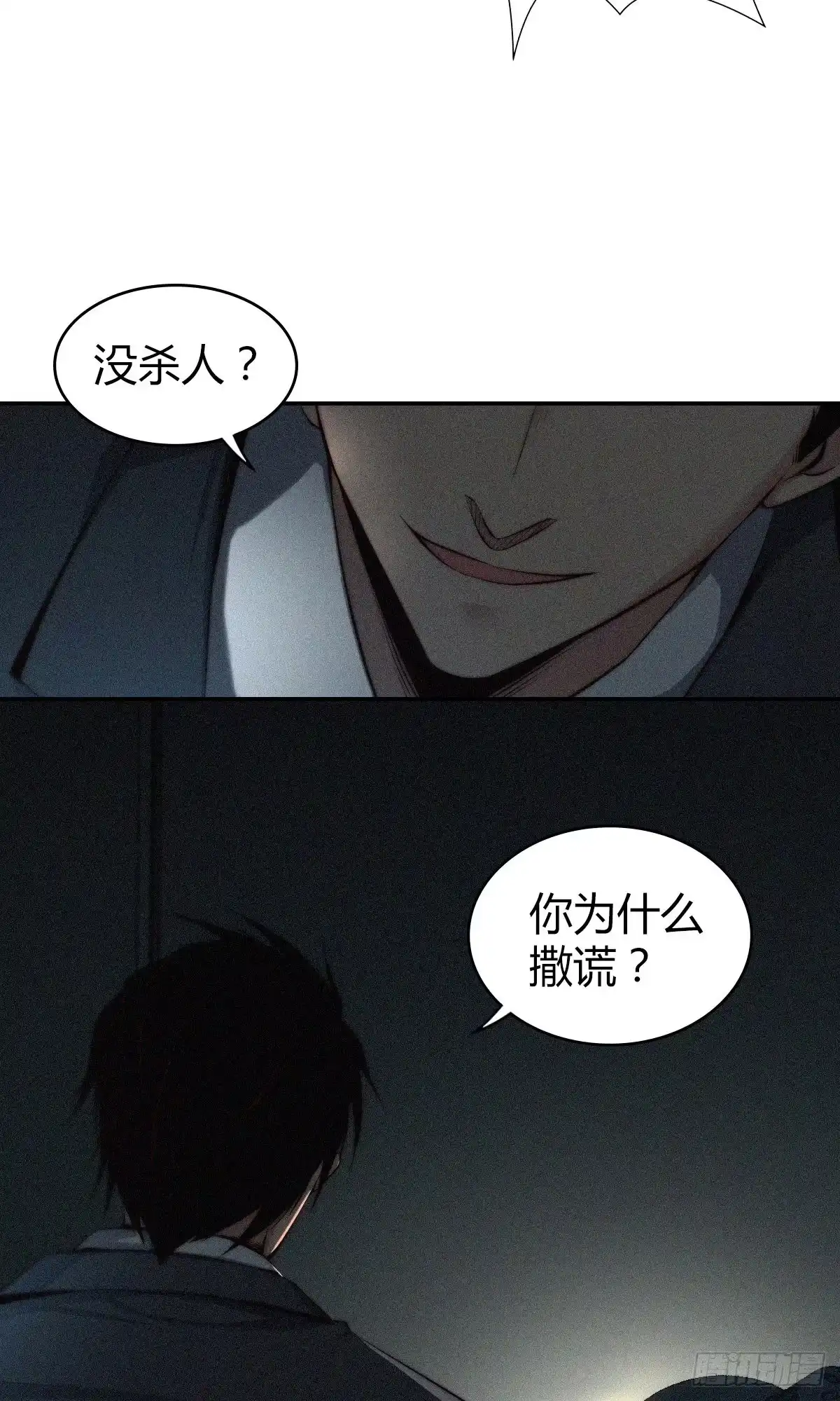 无罪谋杀 食人晚宴10 第4页