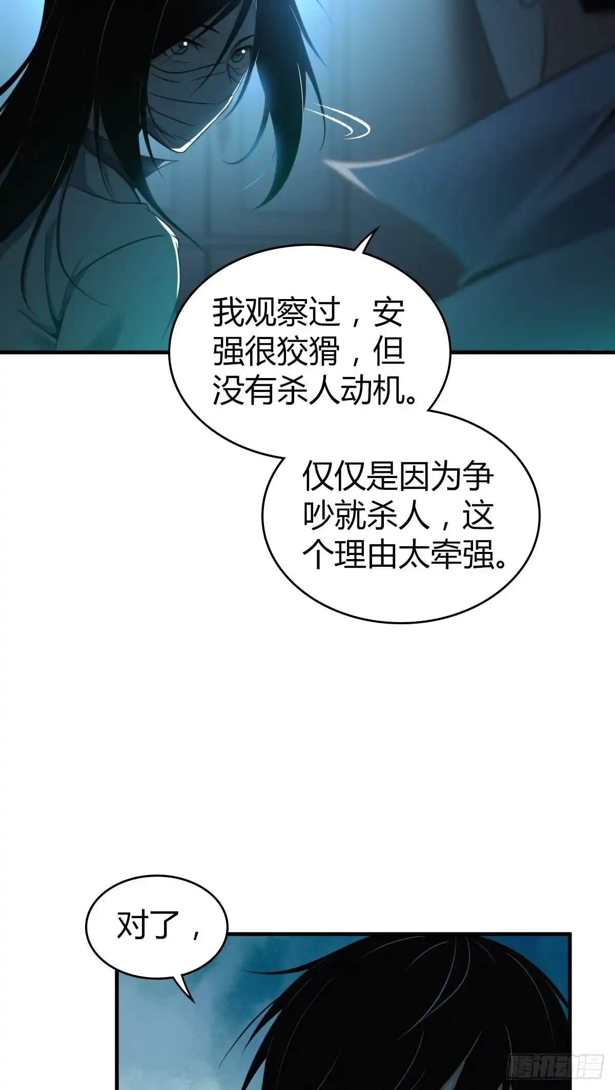 无罪谋杀 食人晚宴10 第39页