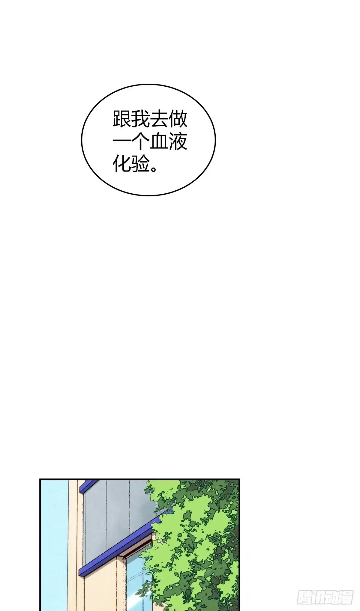 无罪谋杀 食人晚宴10 第28页