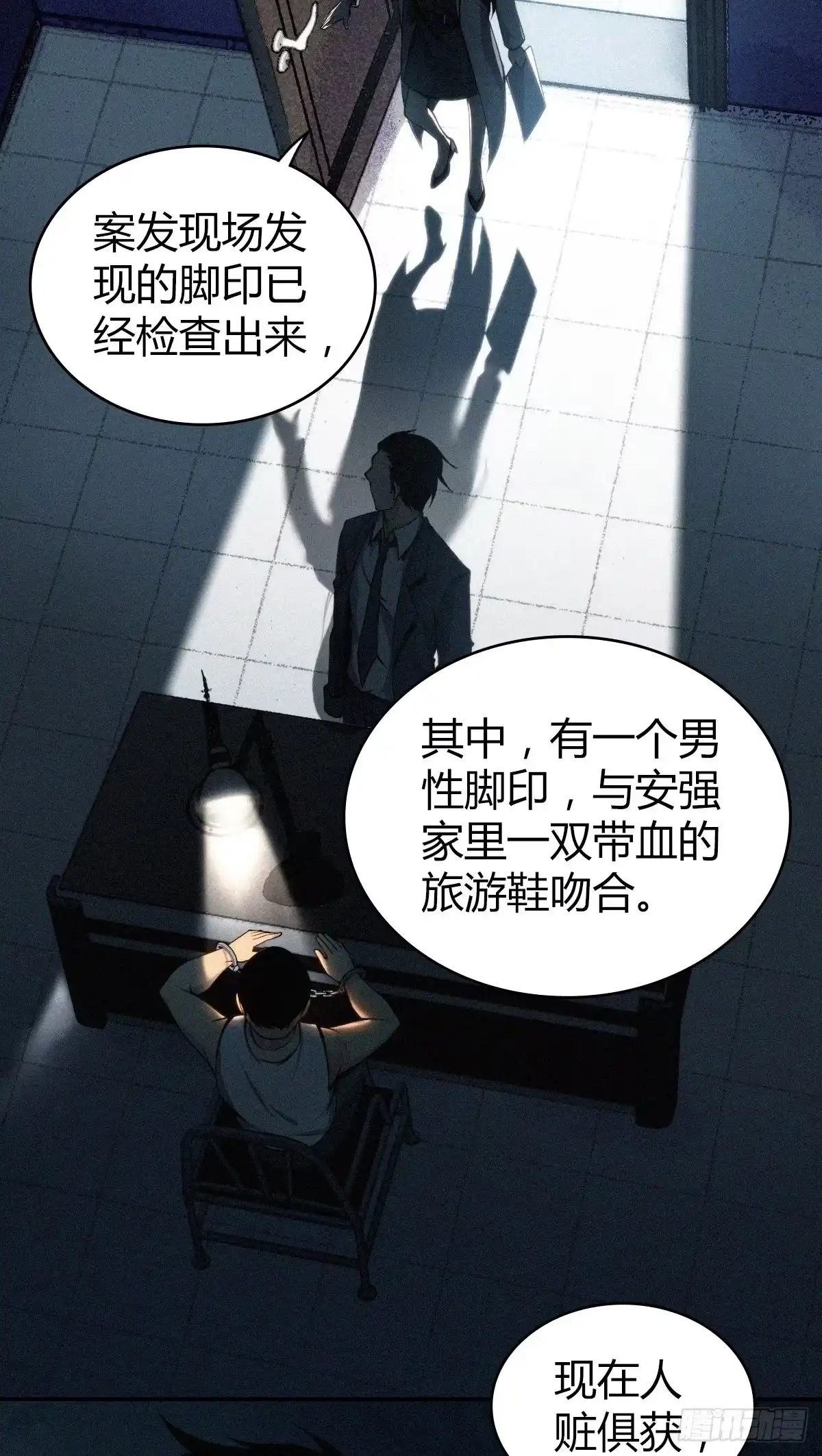 无罪谋杀 食人晚宴10 第20页