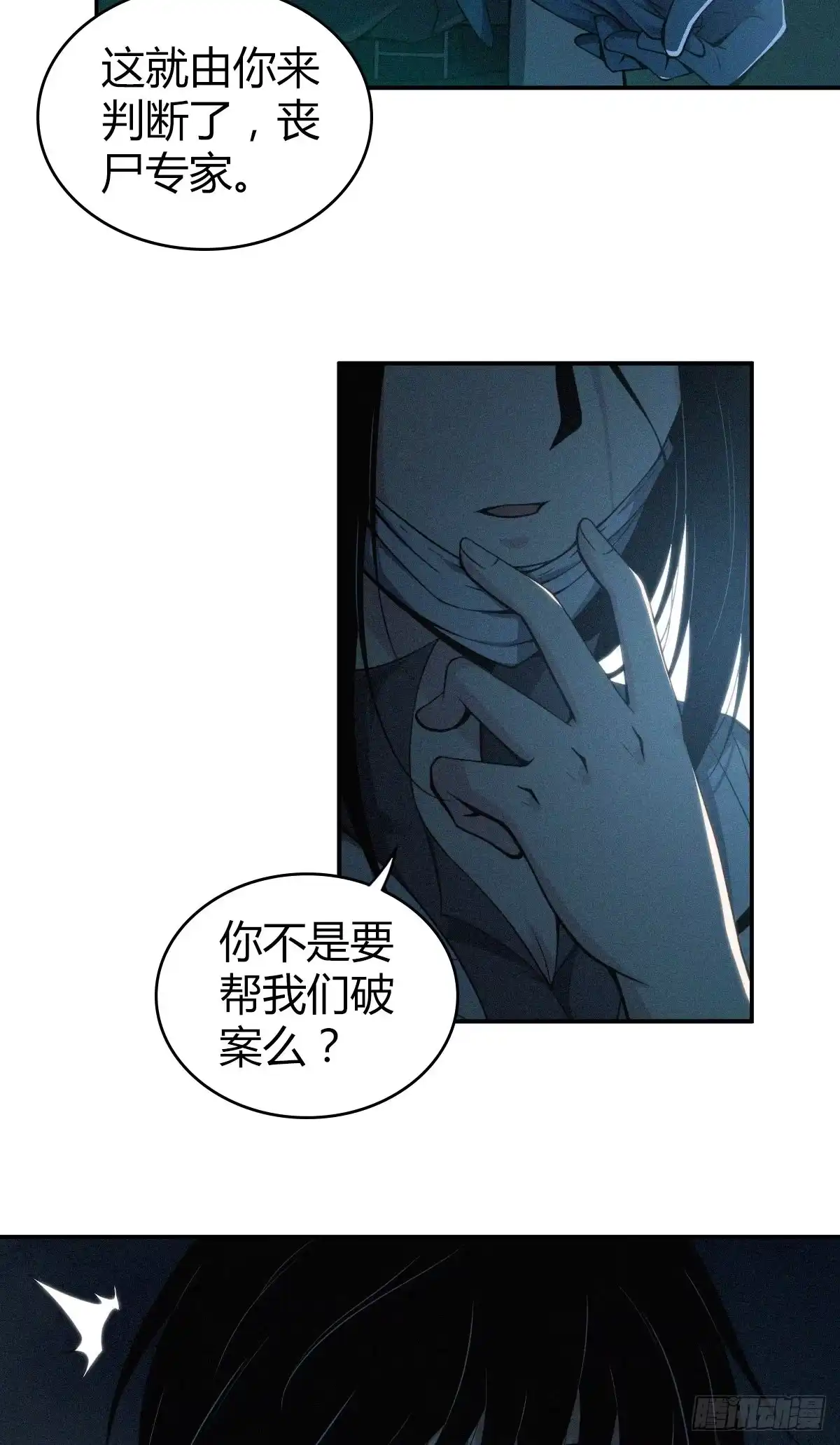 无罪谋杀 食人晚宴10 第43页
