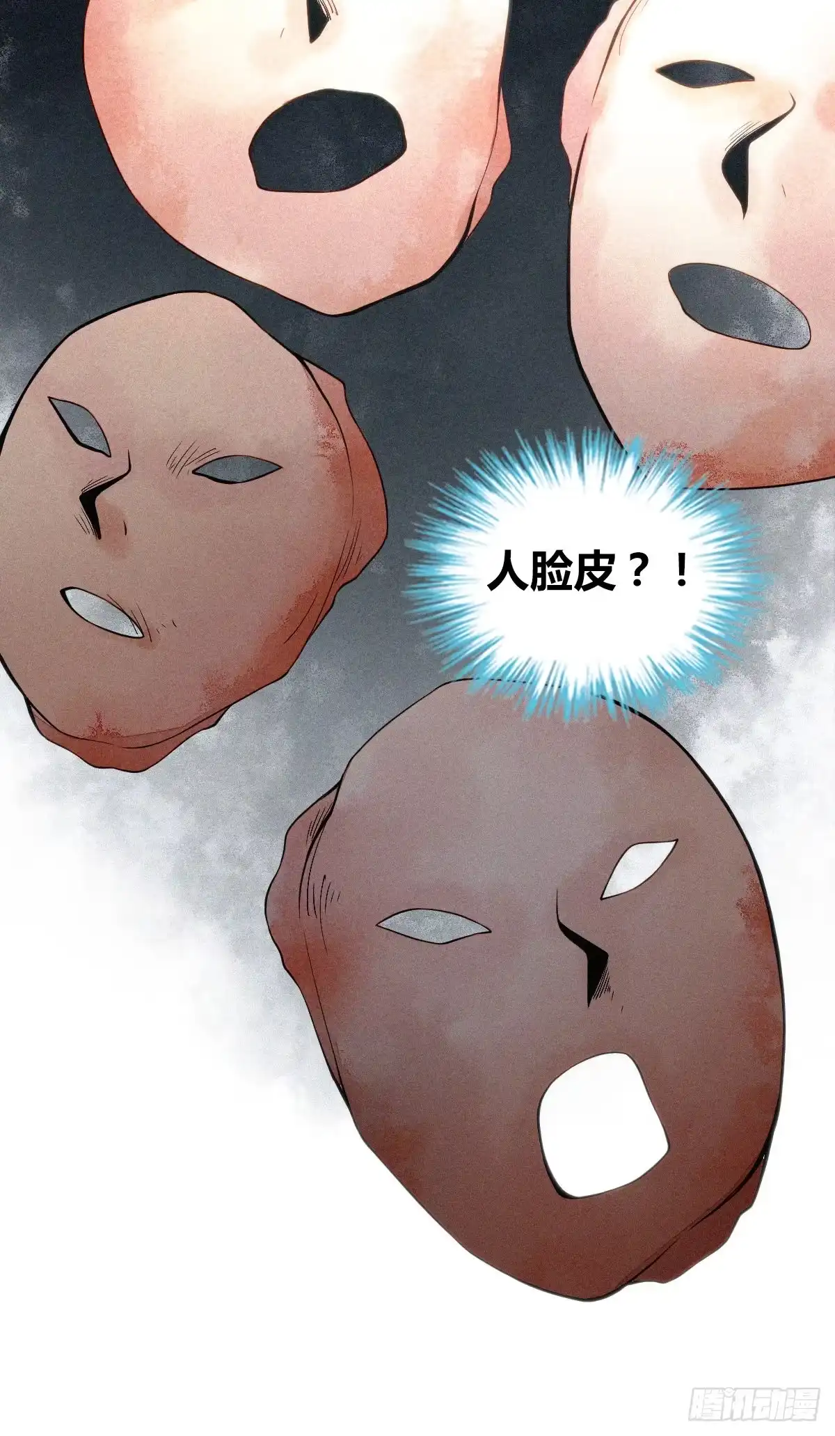 无罪谋杀 食人晚宴10 第49页