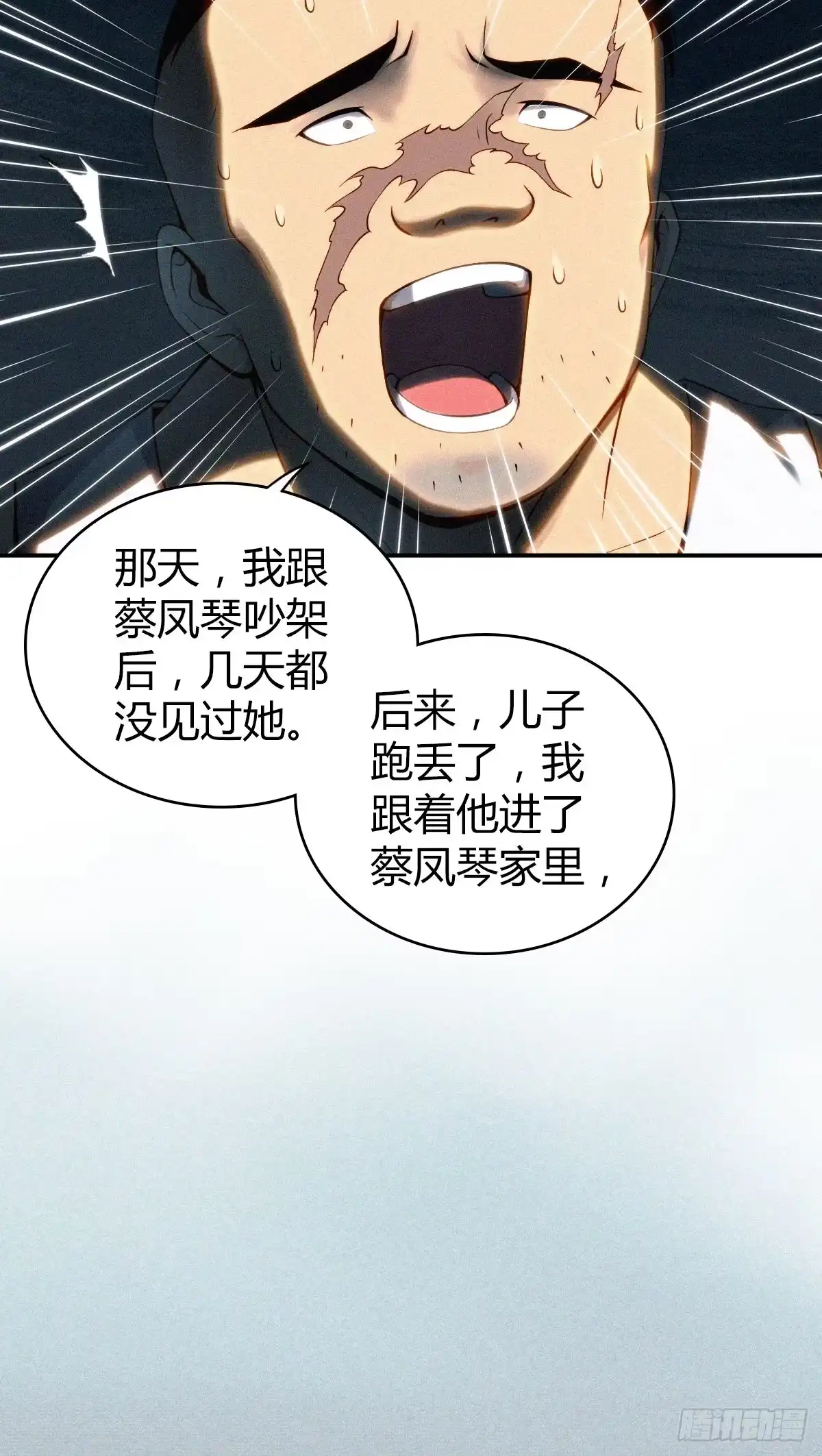 无罪谋杀 食人晚宴10 第22页