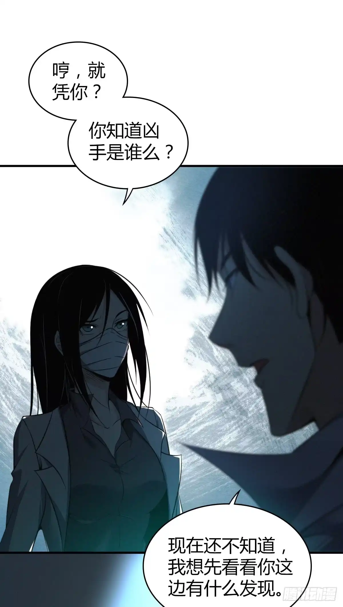 无罪谋杀 食人晚宴10 第35页