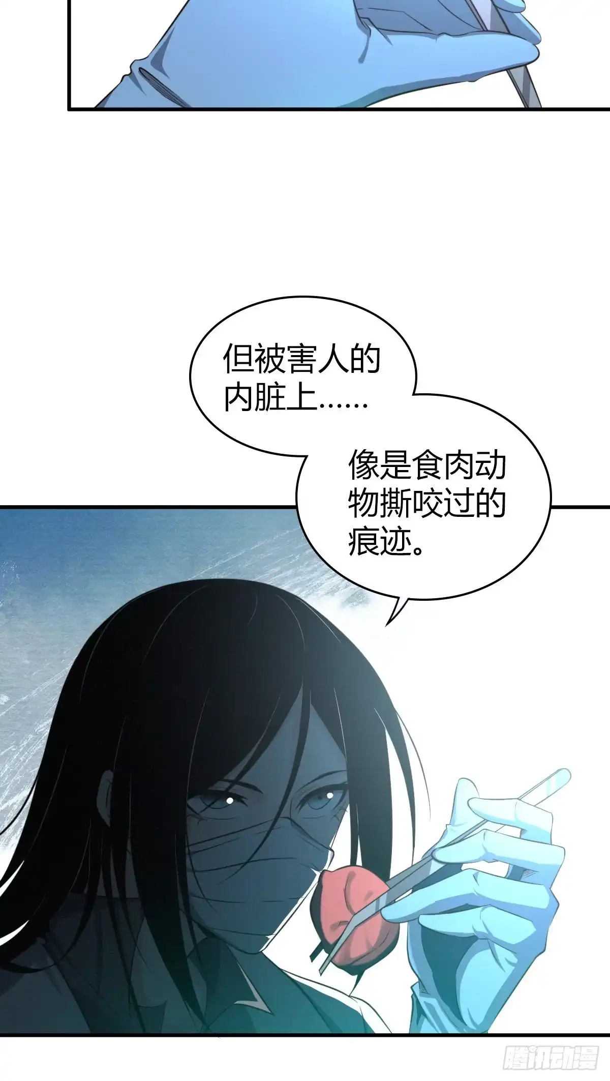 无罪谋杀 食人晚宴10 第41页
