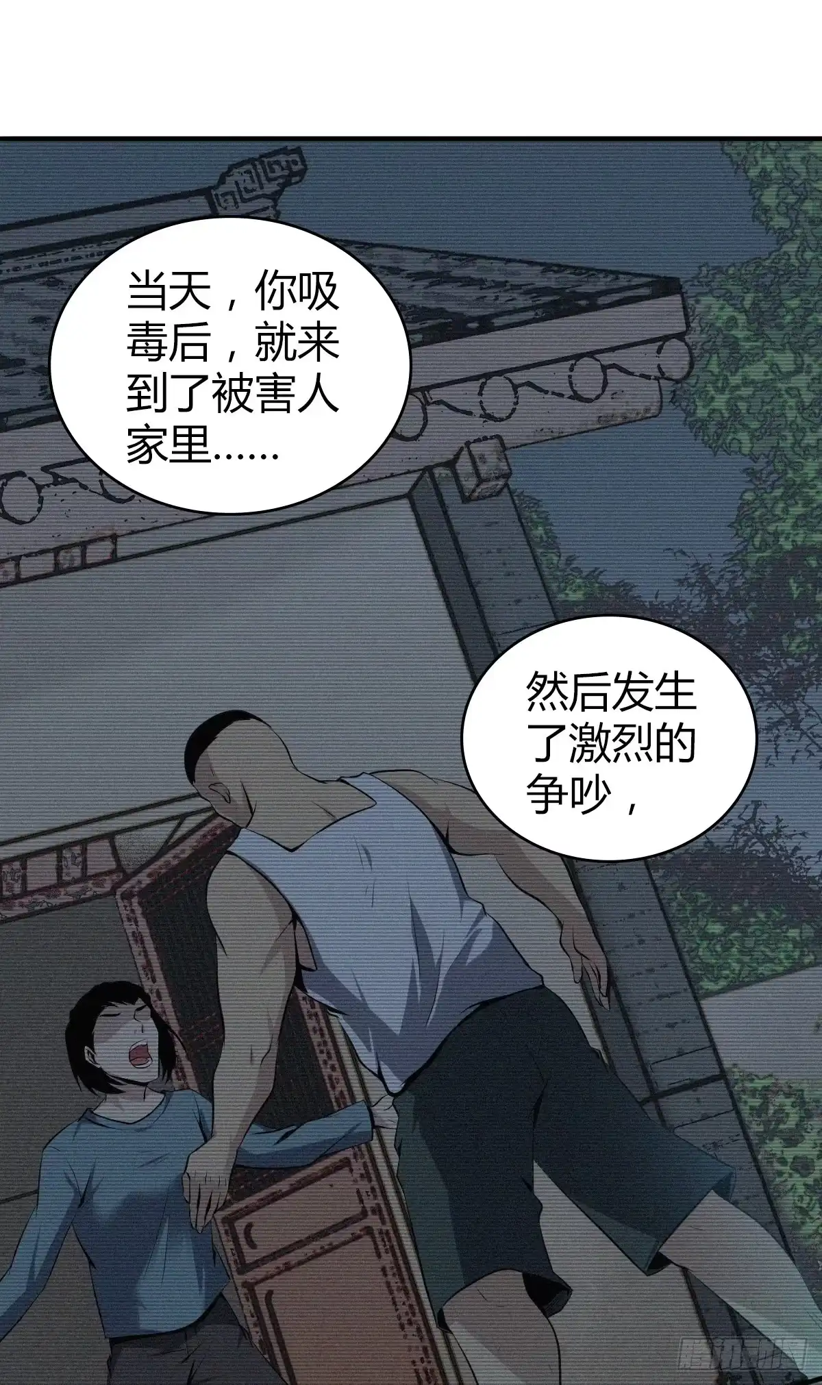 无罪谋杀 食人晚宴10 第9页
