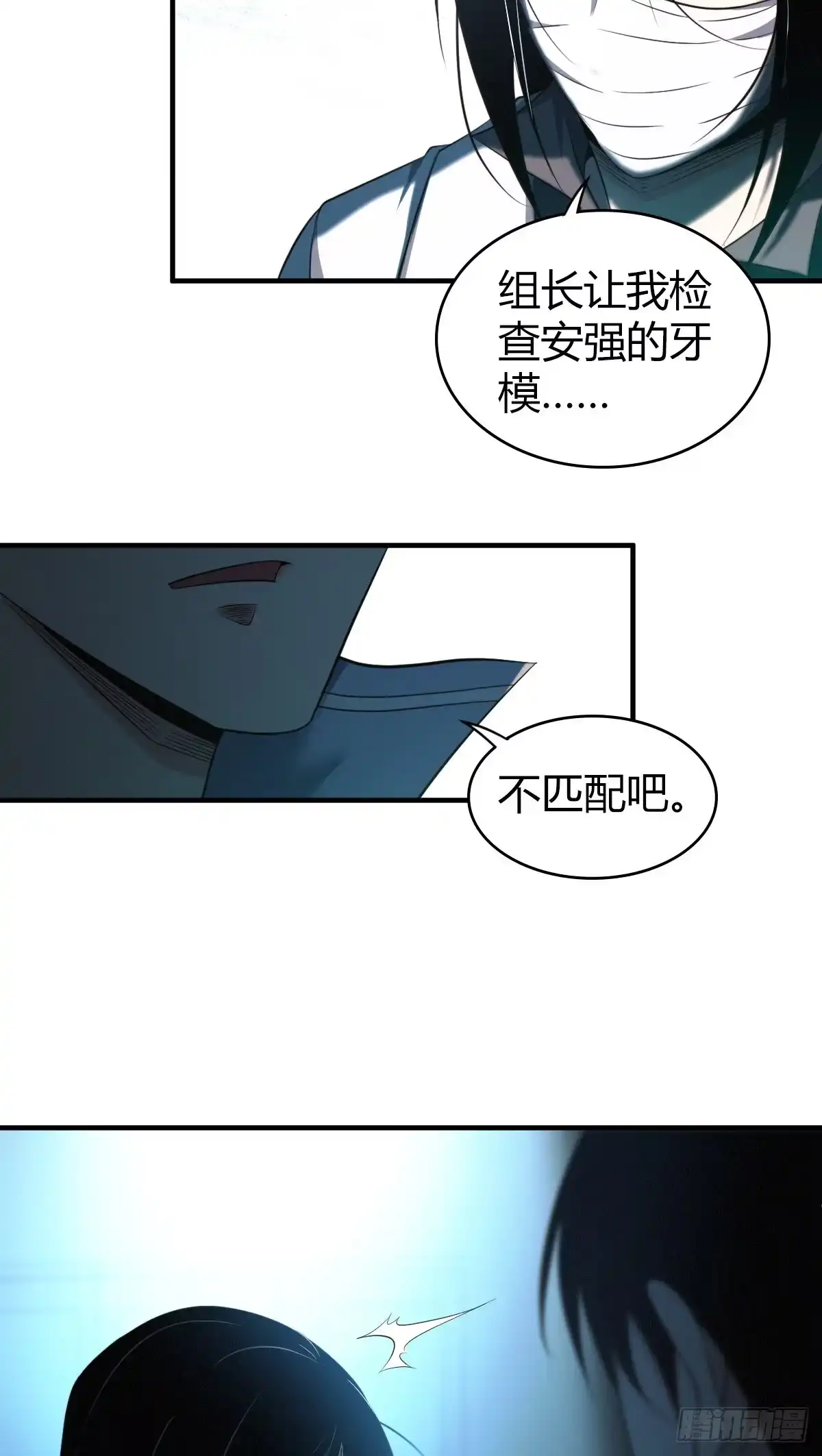 无罪谋杀 食人晚宴10 第38页